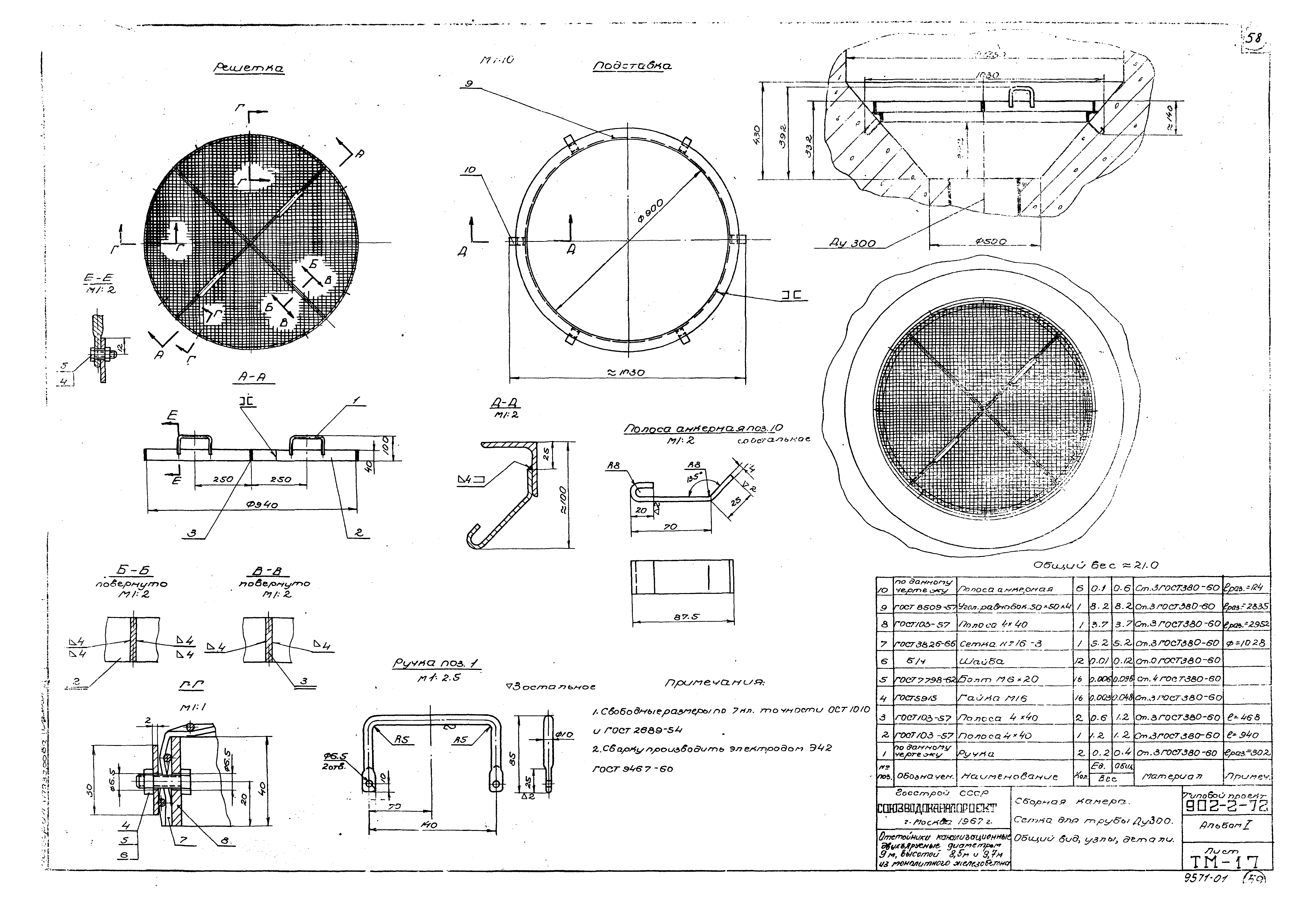 Типовой проект 902-2-72