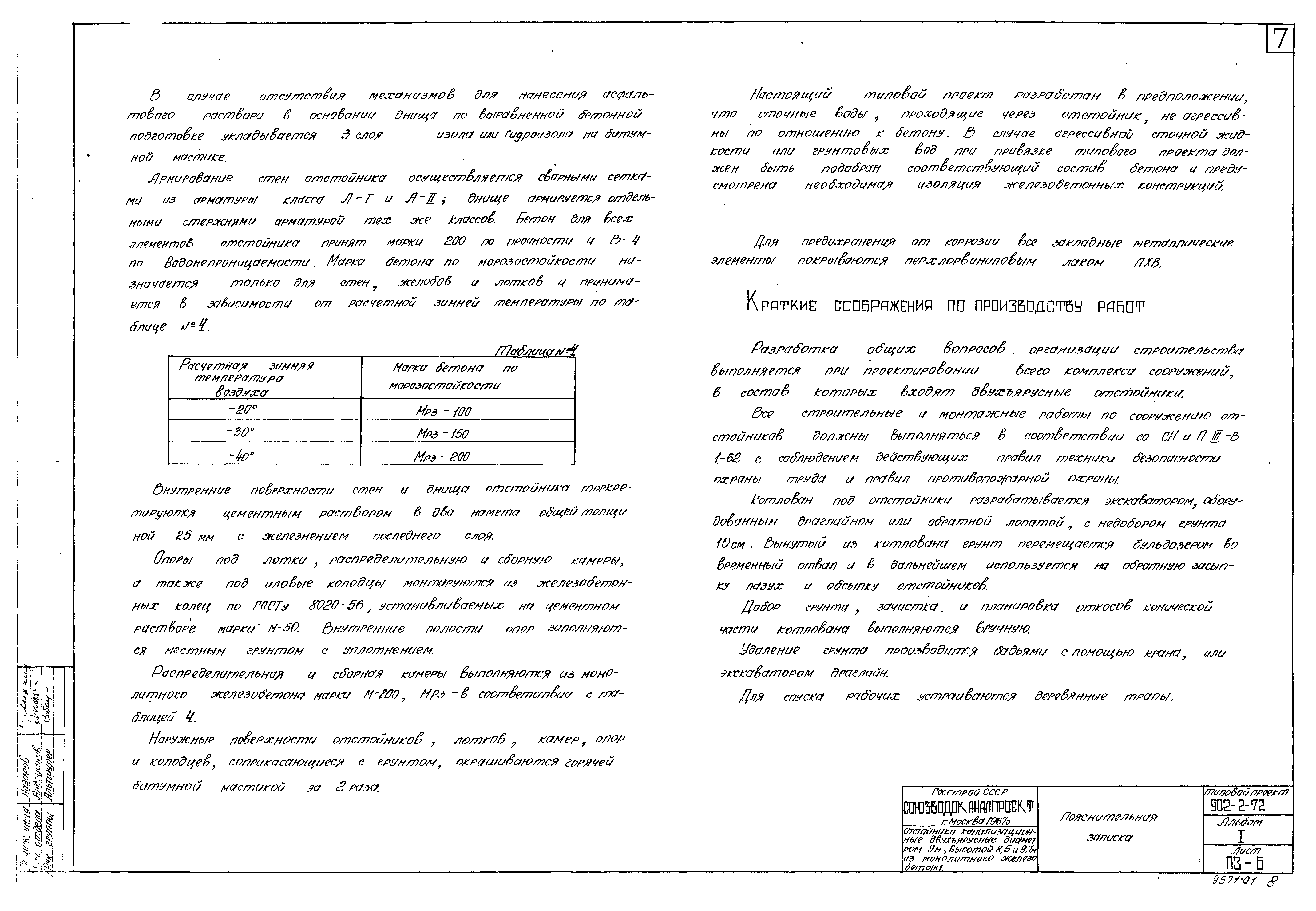 Типовой проект 902-2-72