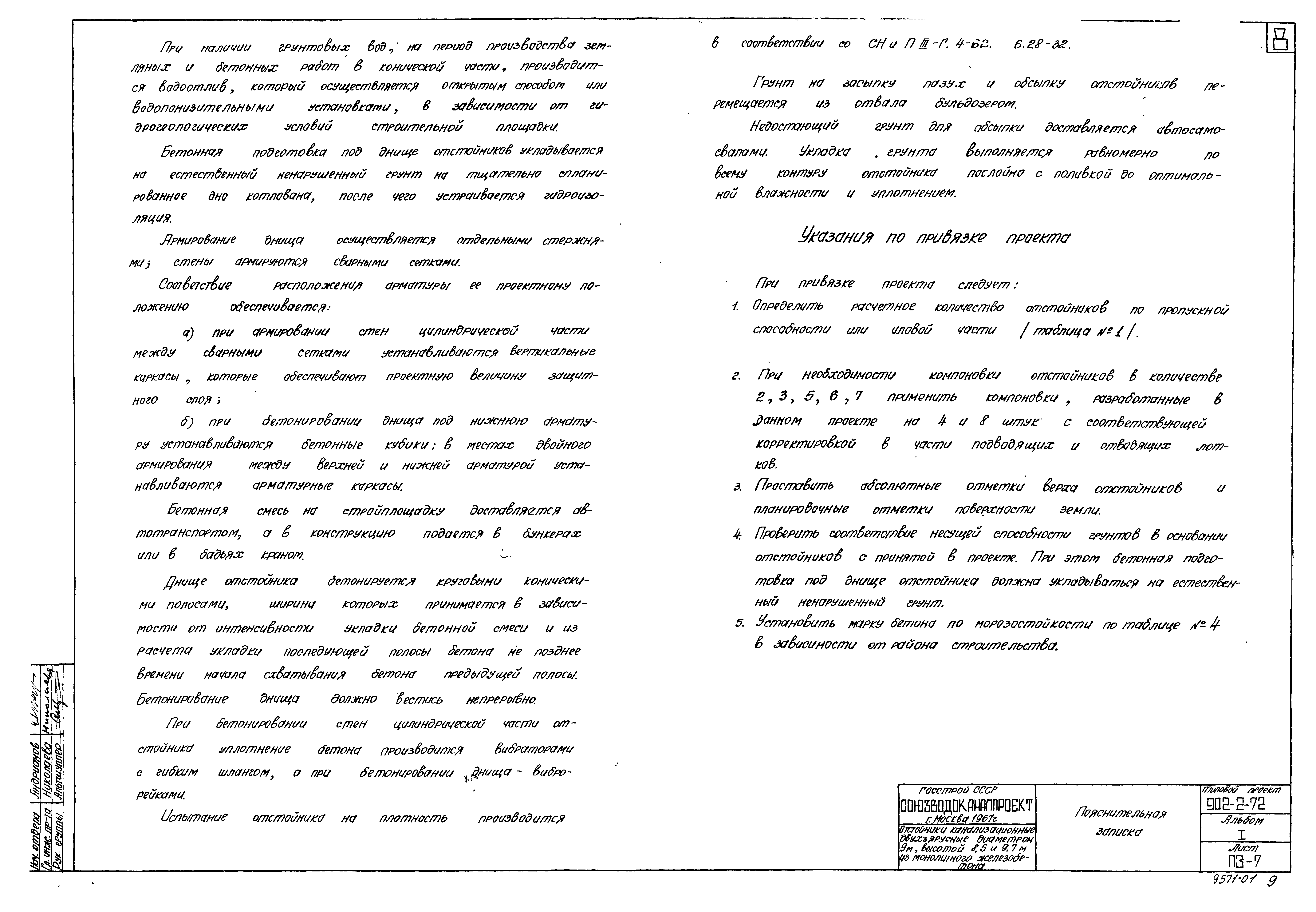 Типовой проект 902-2-72