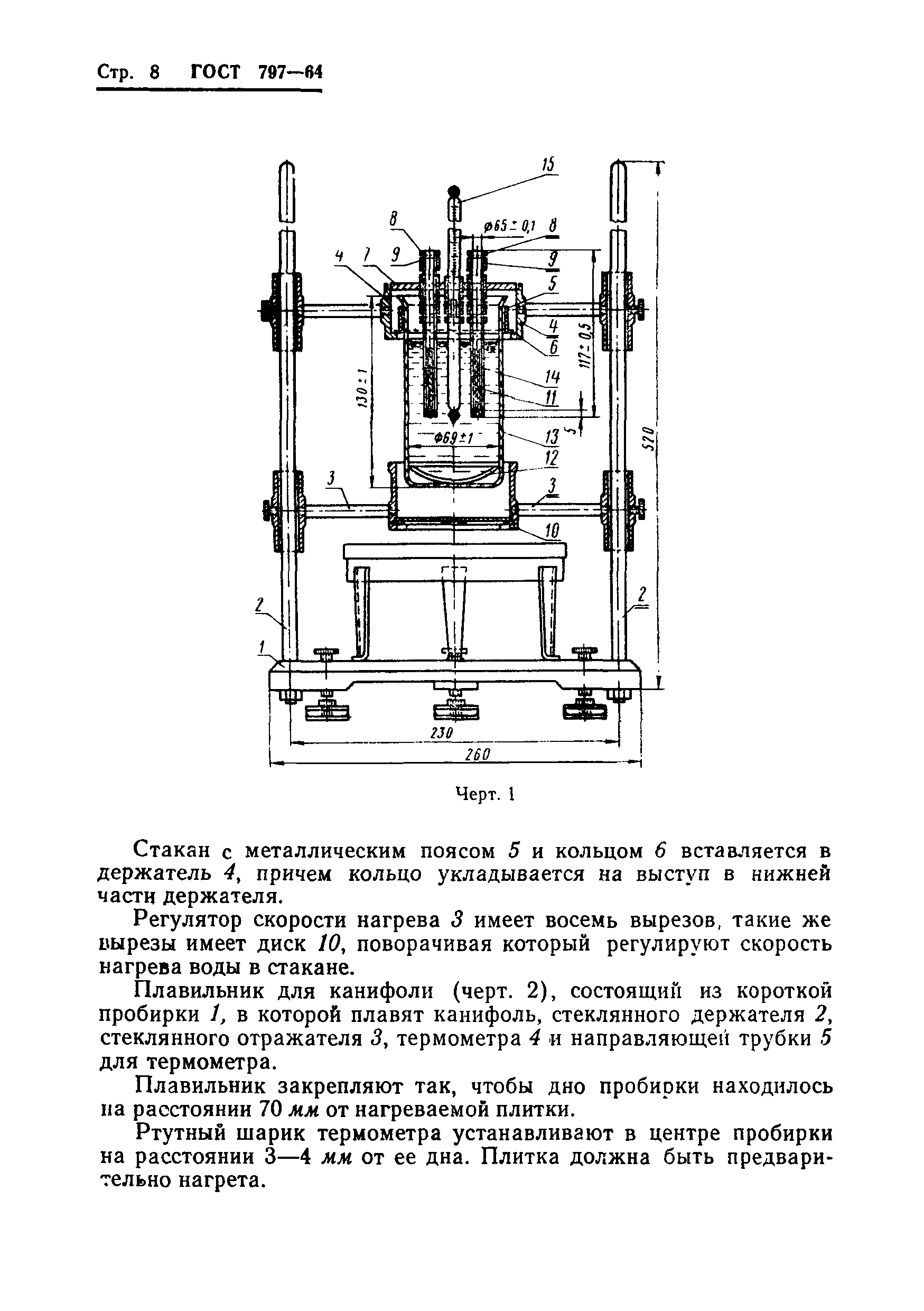 ГОСТ 797-64