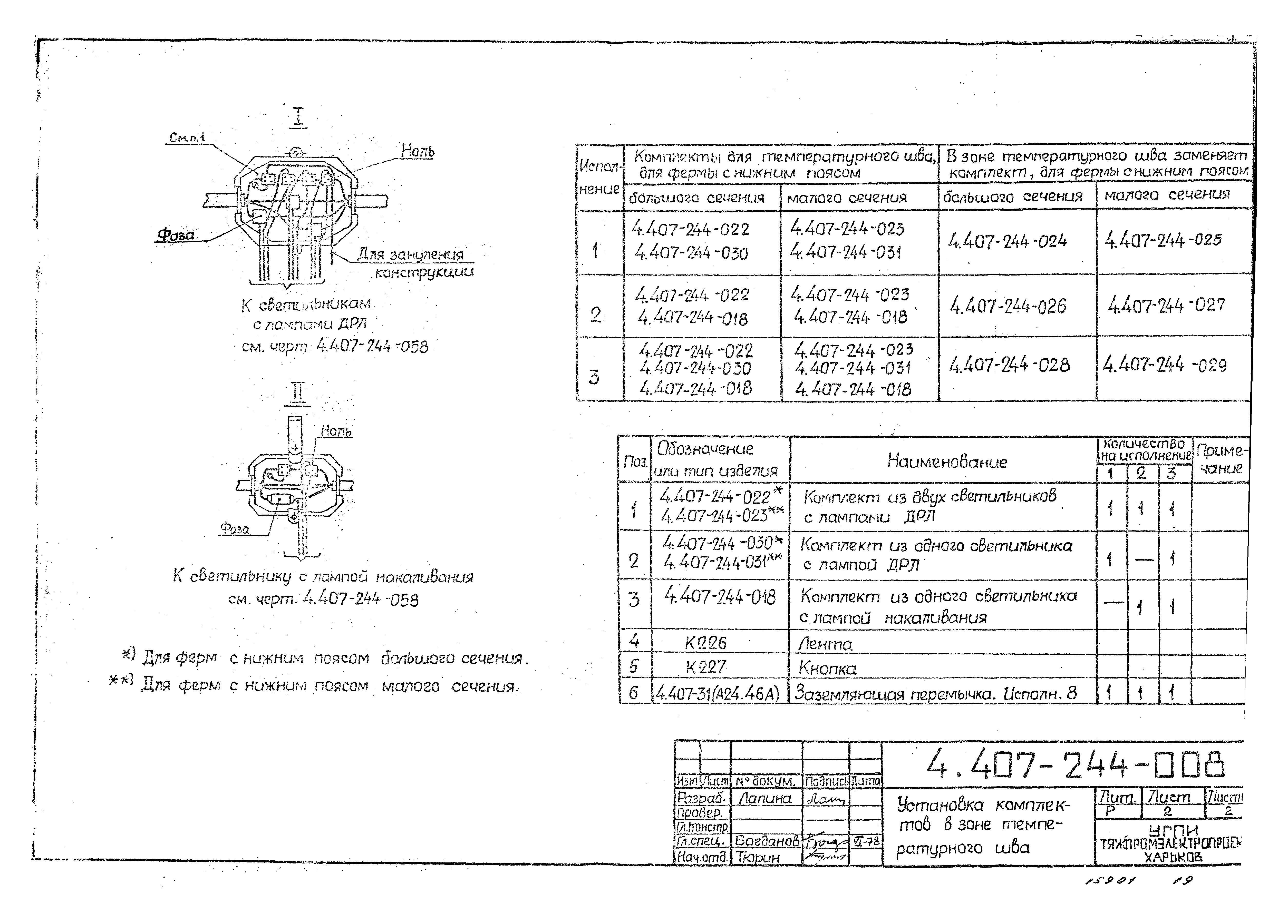 Серия 4.407-244