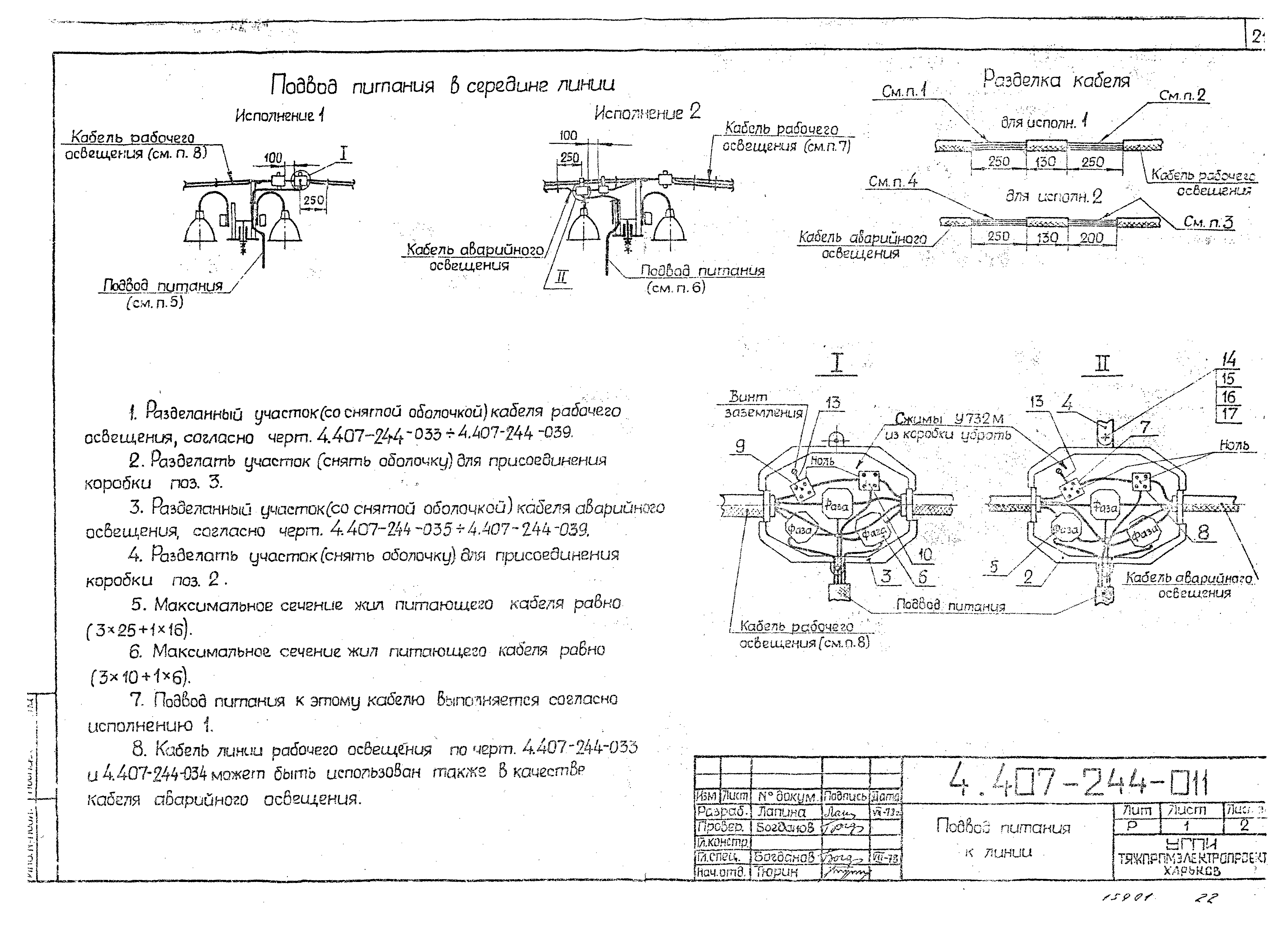 Серия 4.407-244