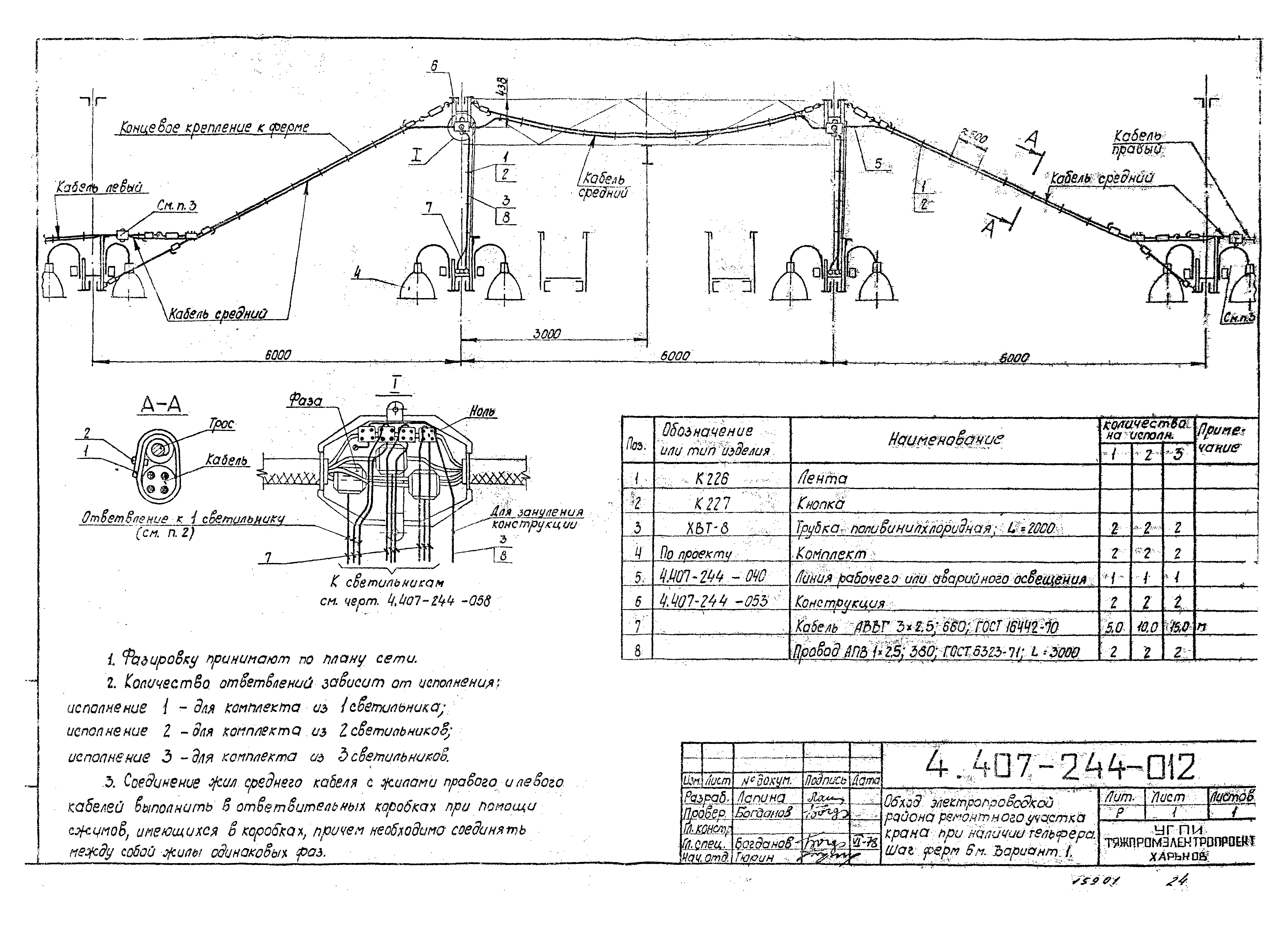 Серия 4.407-244