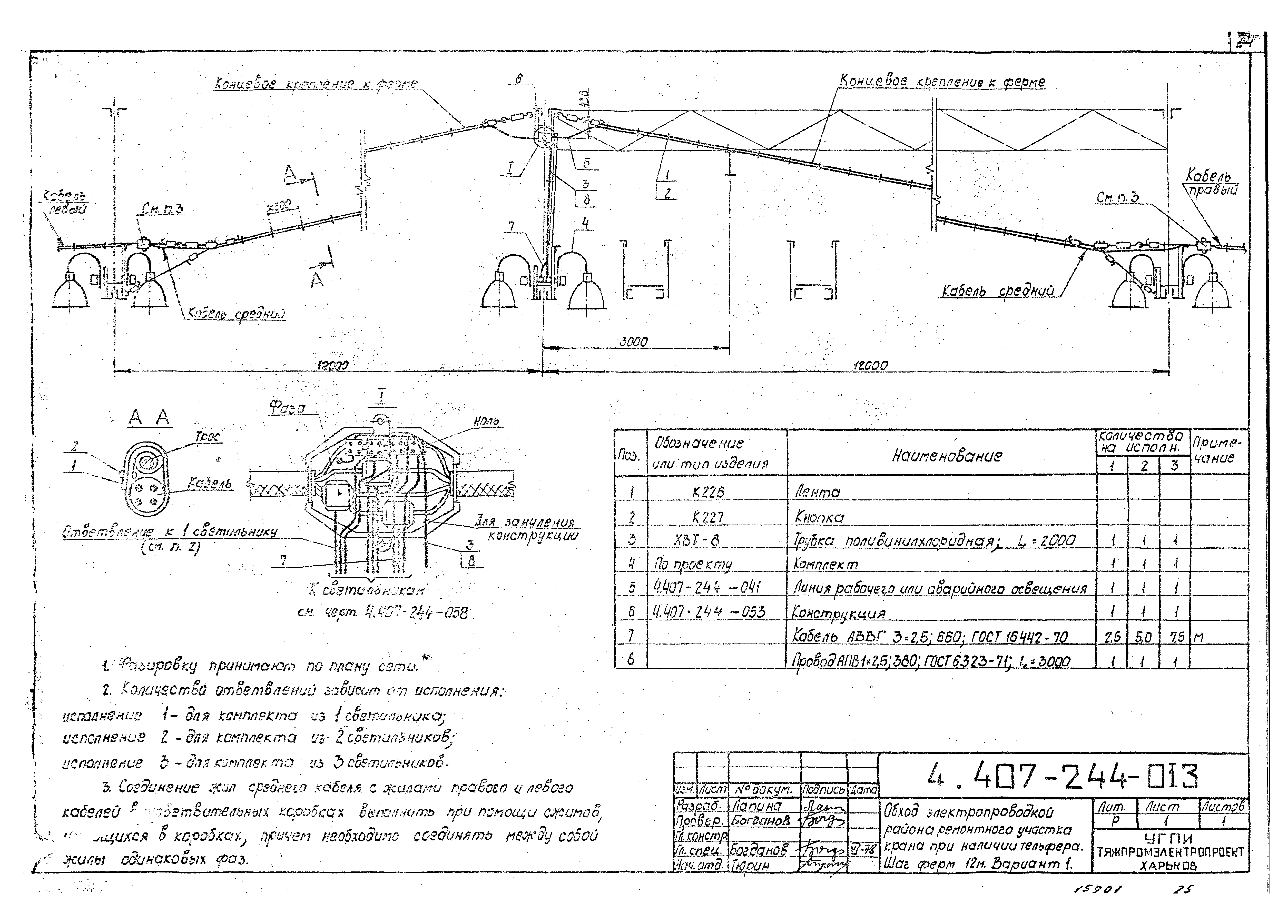 Серия 4.407-244