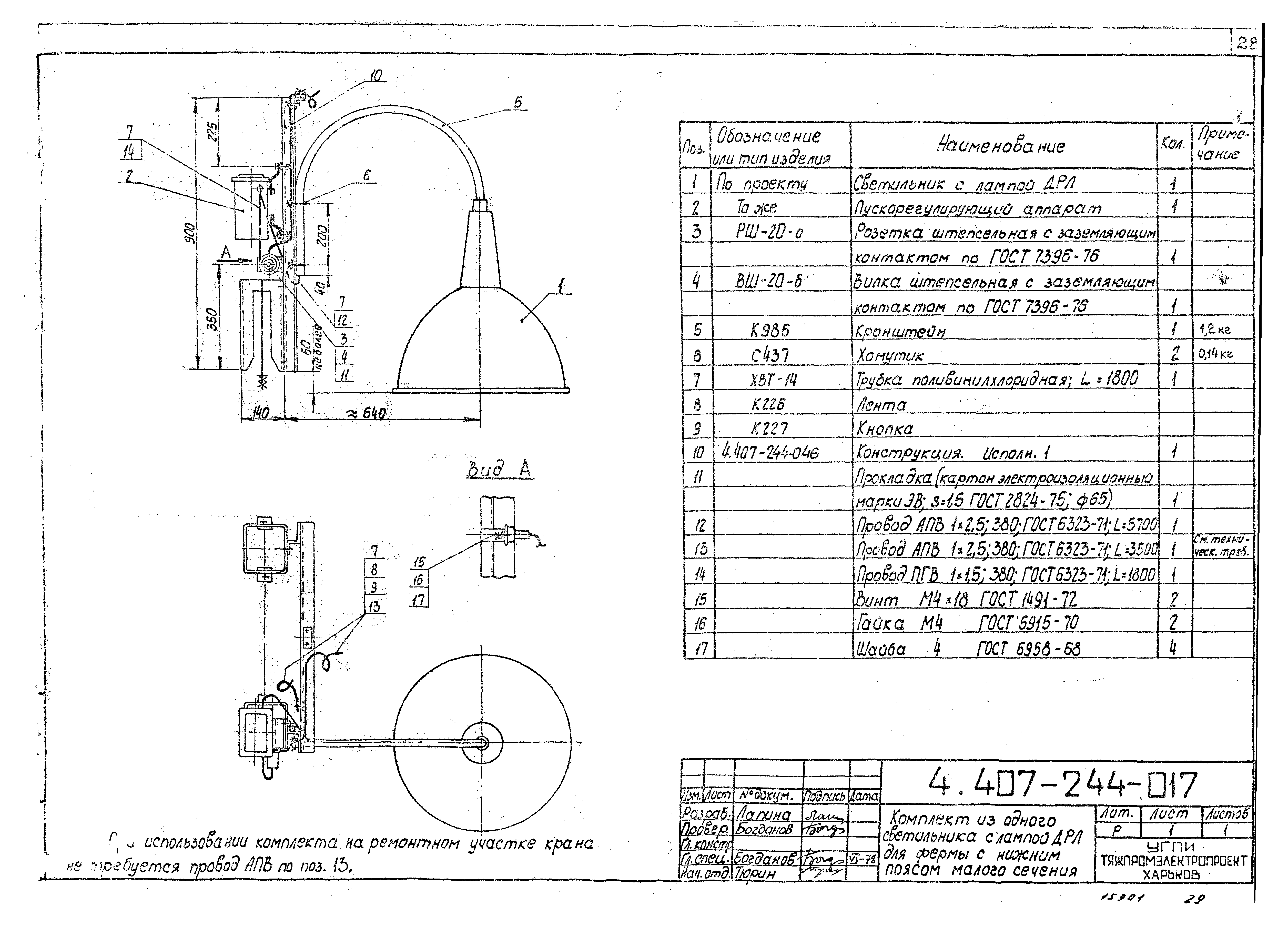 Серия 4.407-244