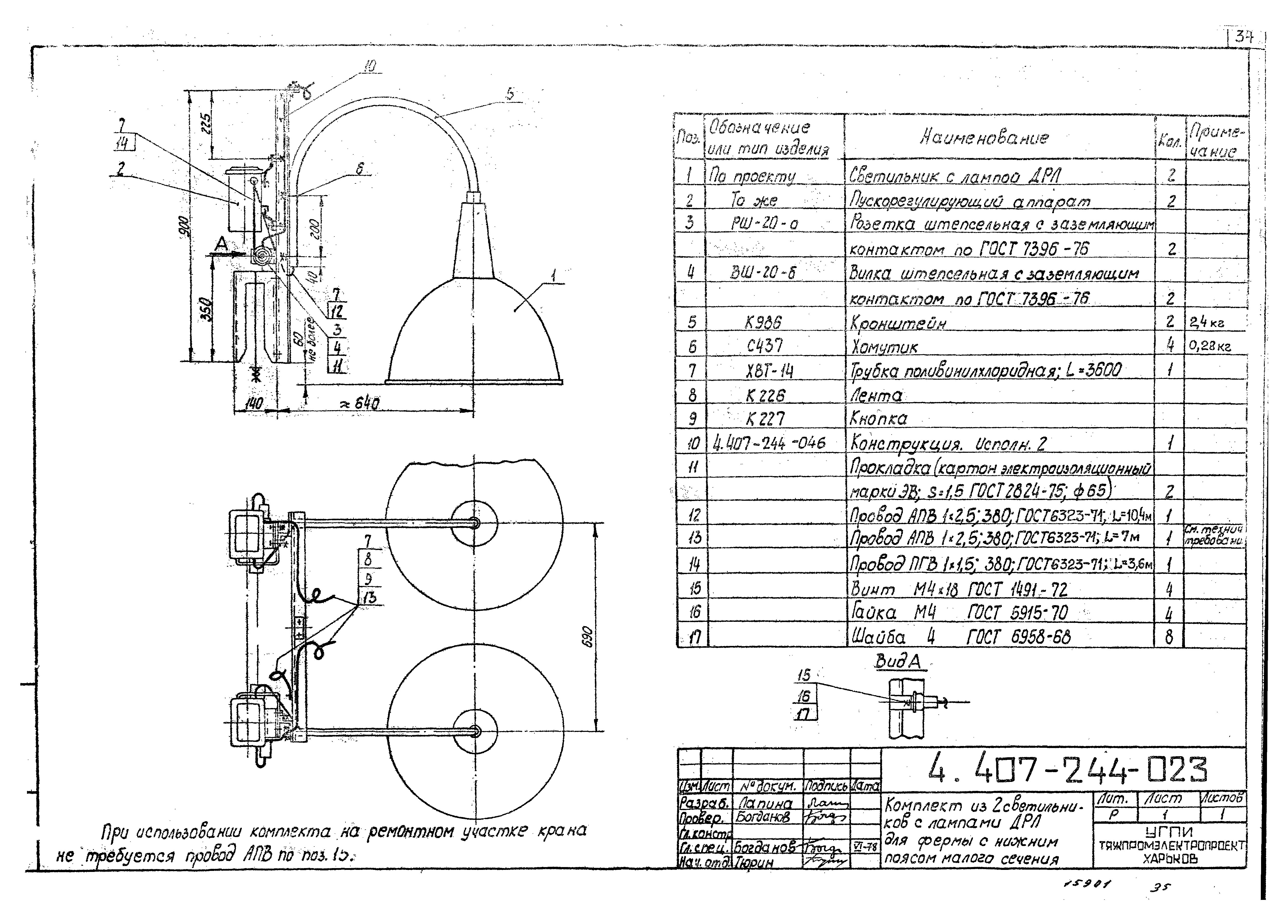 Серия 4.407-244