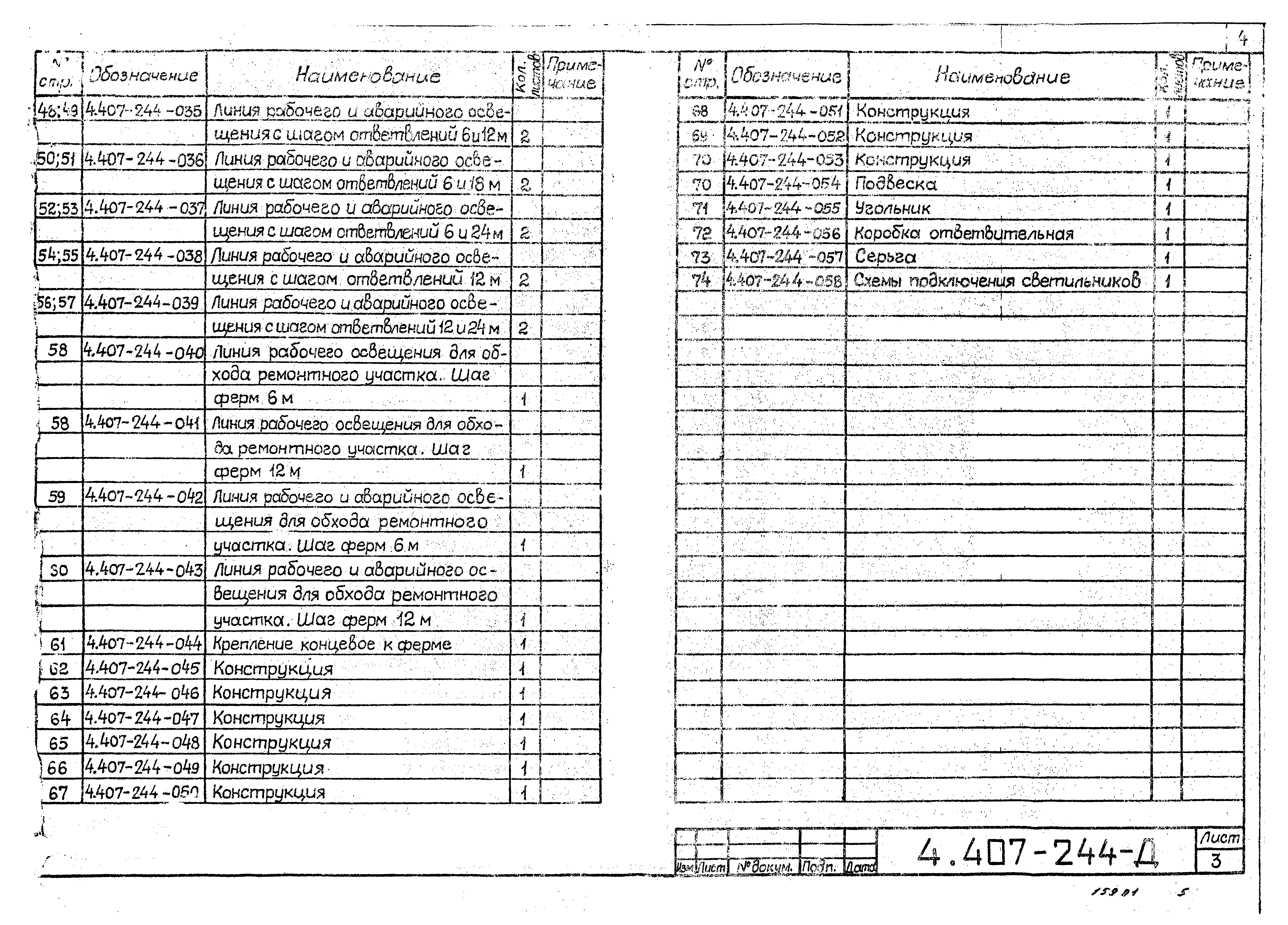 Серия 4.407-244