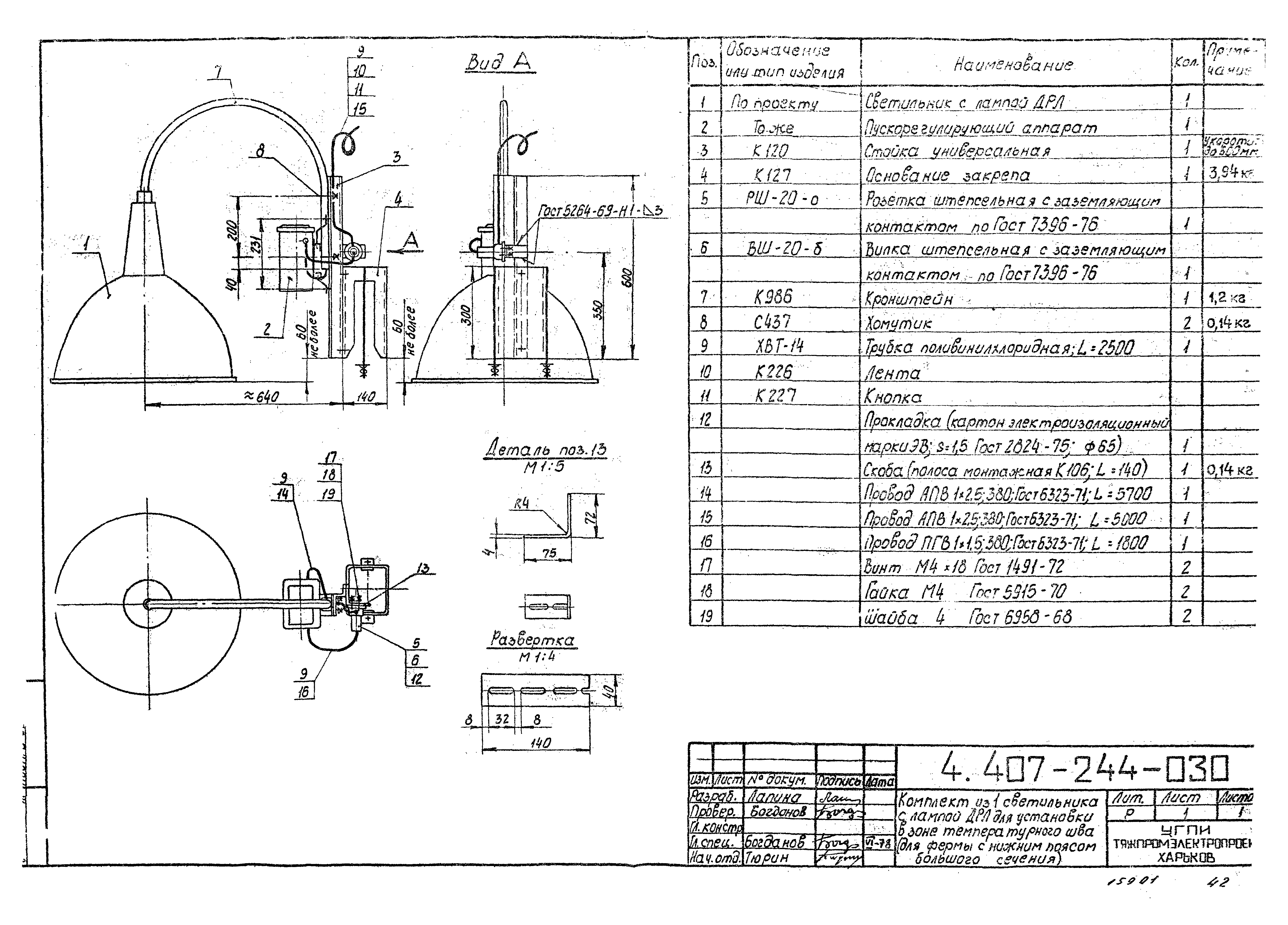 Серия 4.407-244
