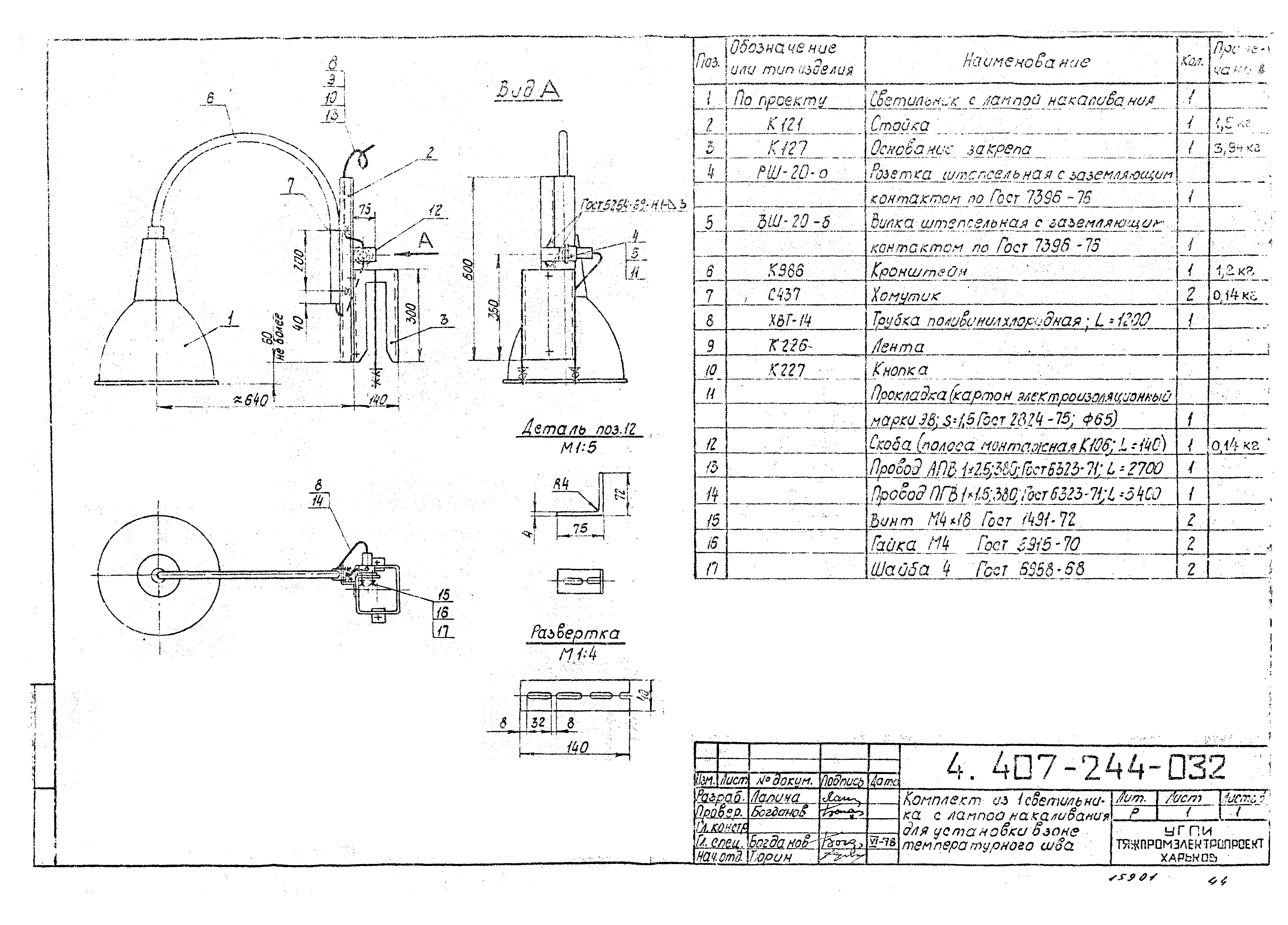Серия 4.407-244