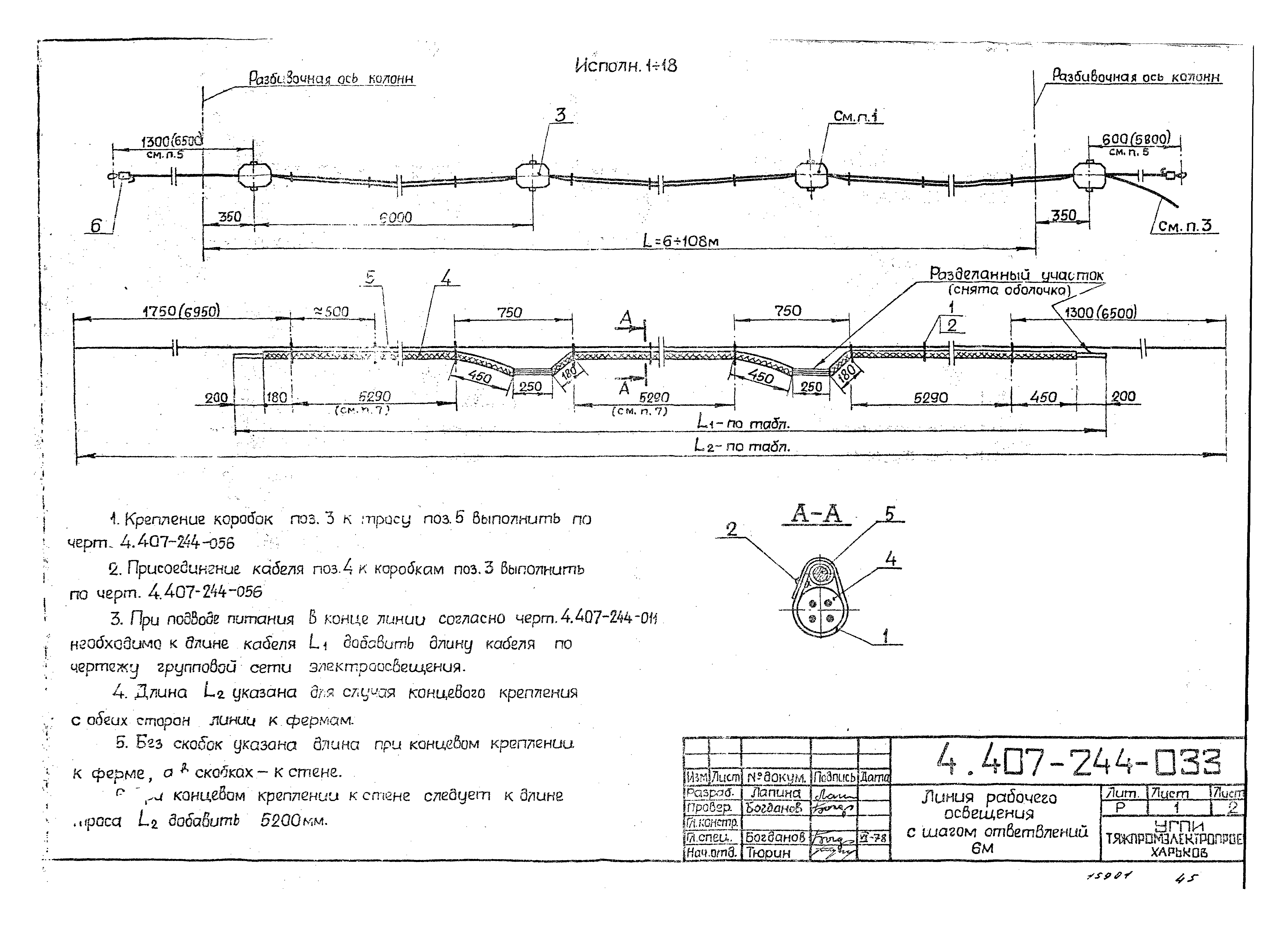 Серия 4.407-244