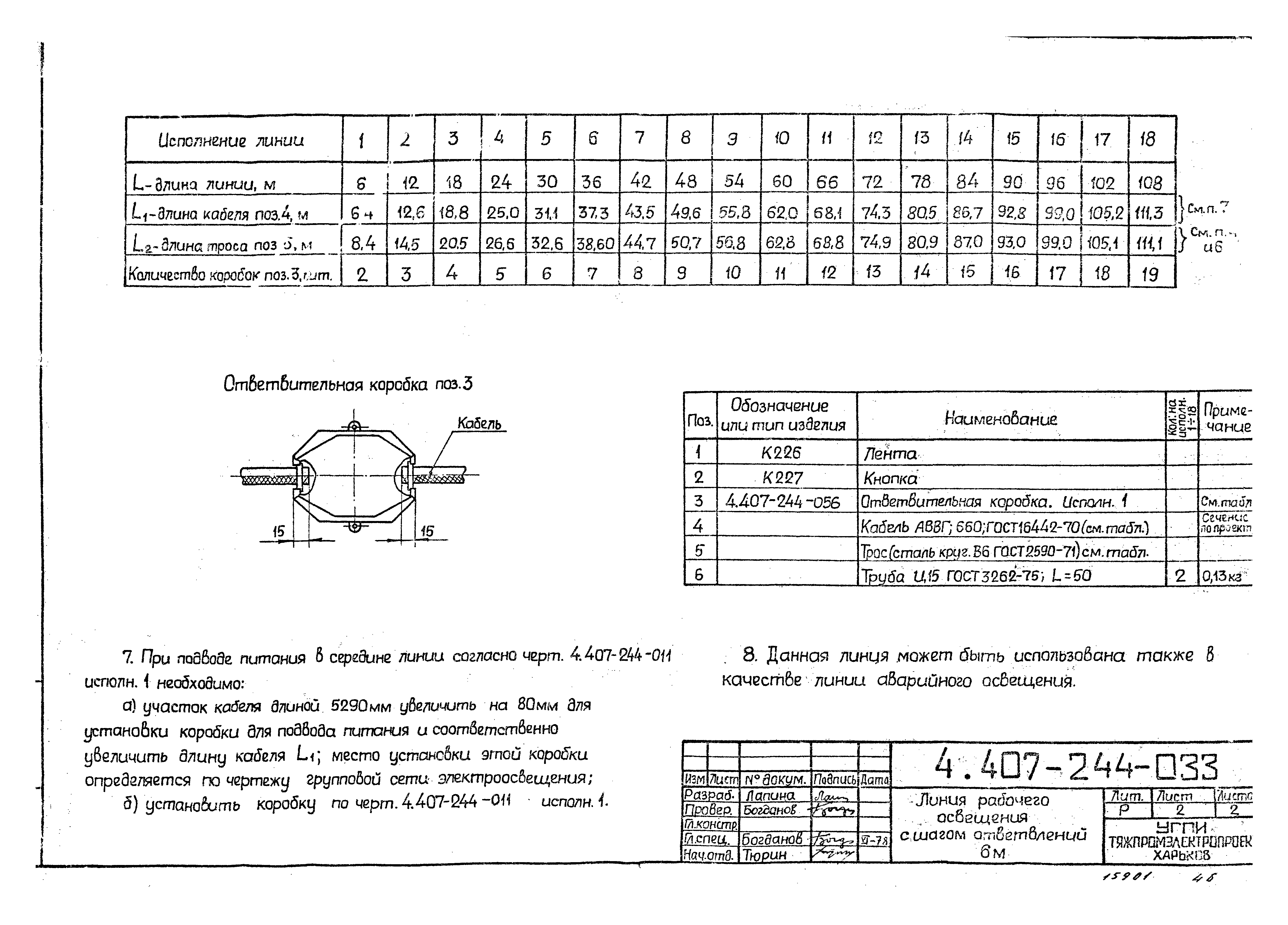 Серия 4.407-244