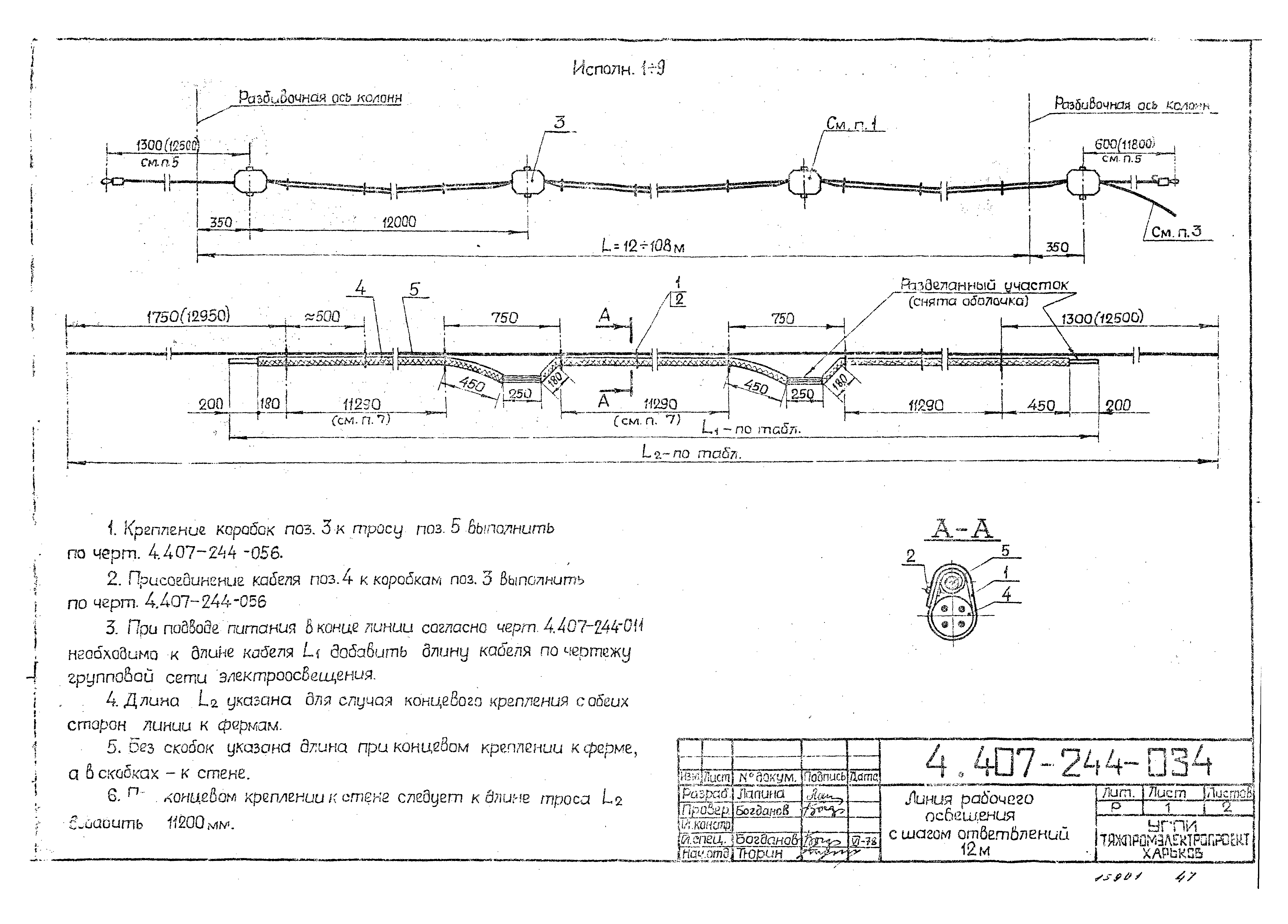 Серия 4.407-244