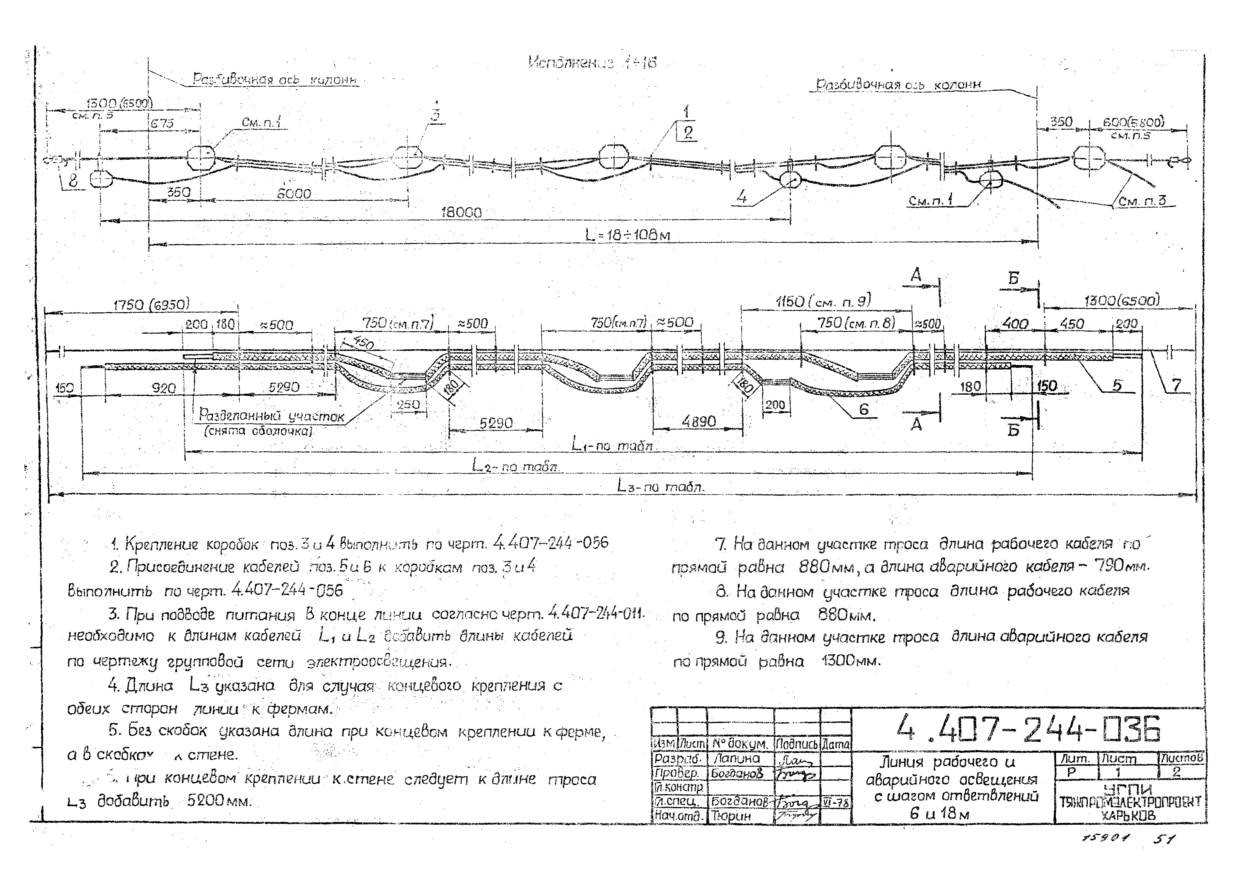 Серия 4.407-244