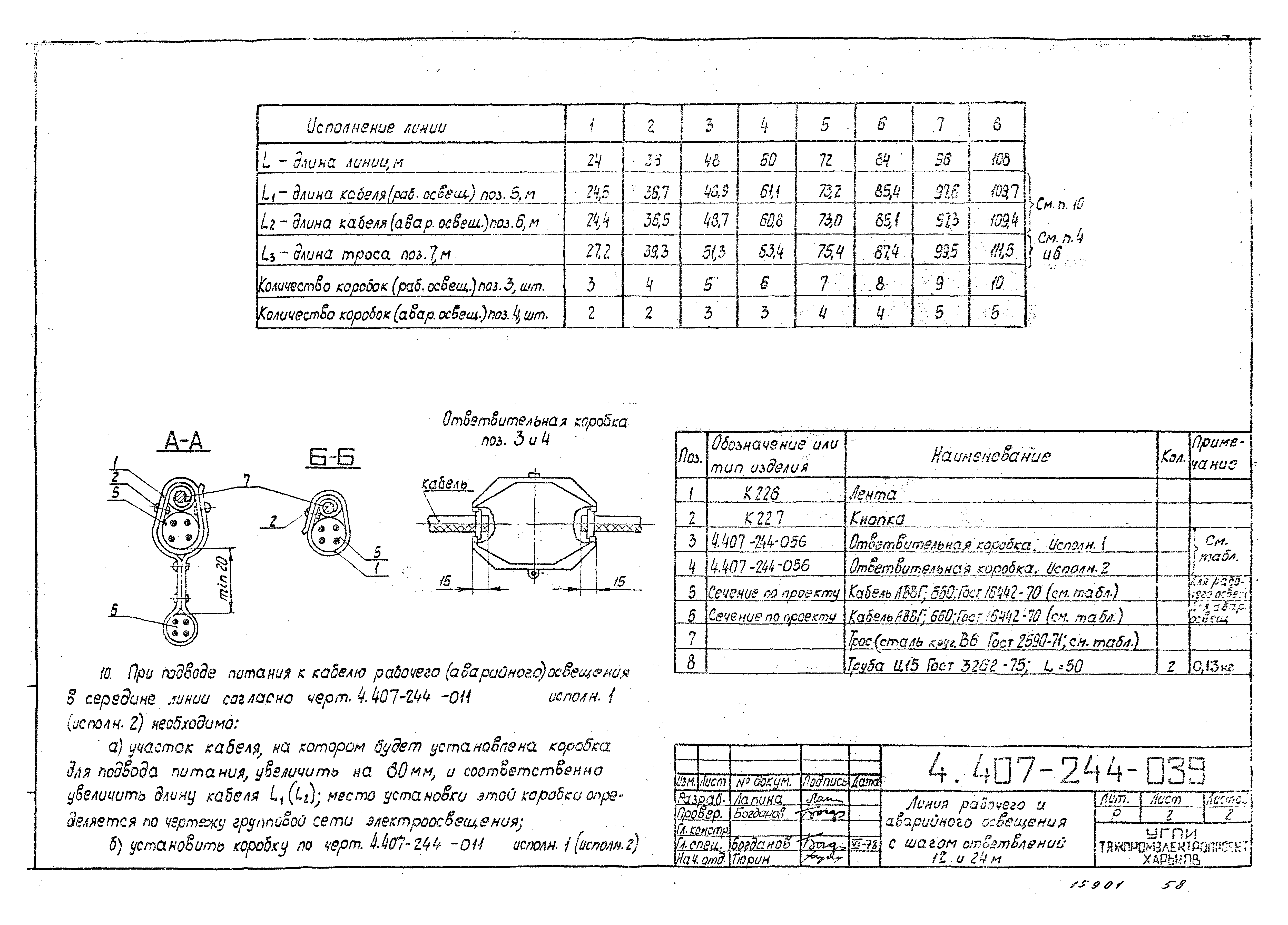 Серия 4.407-244