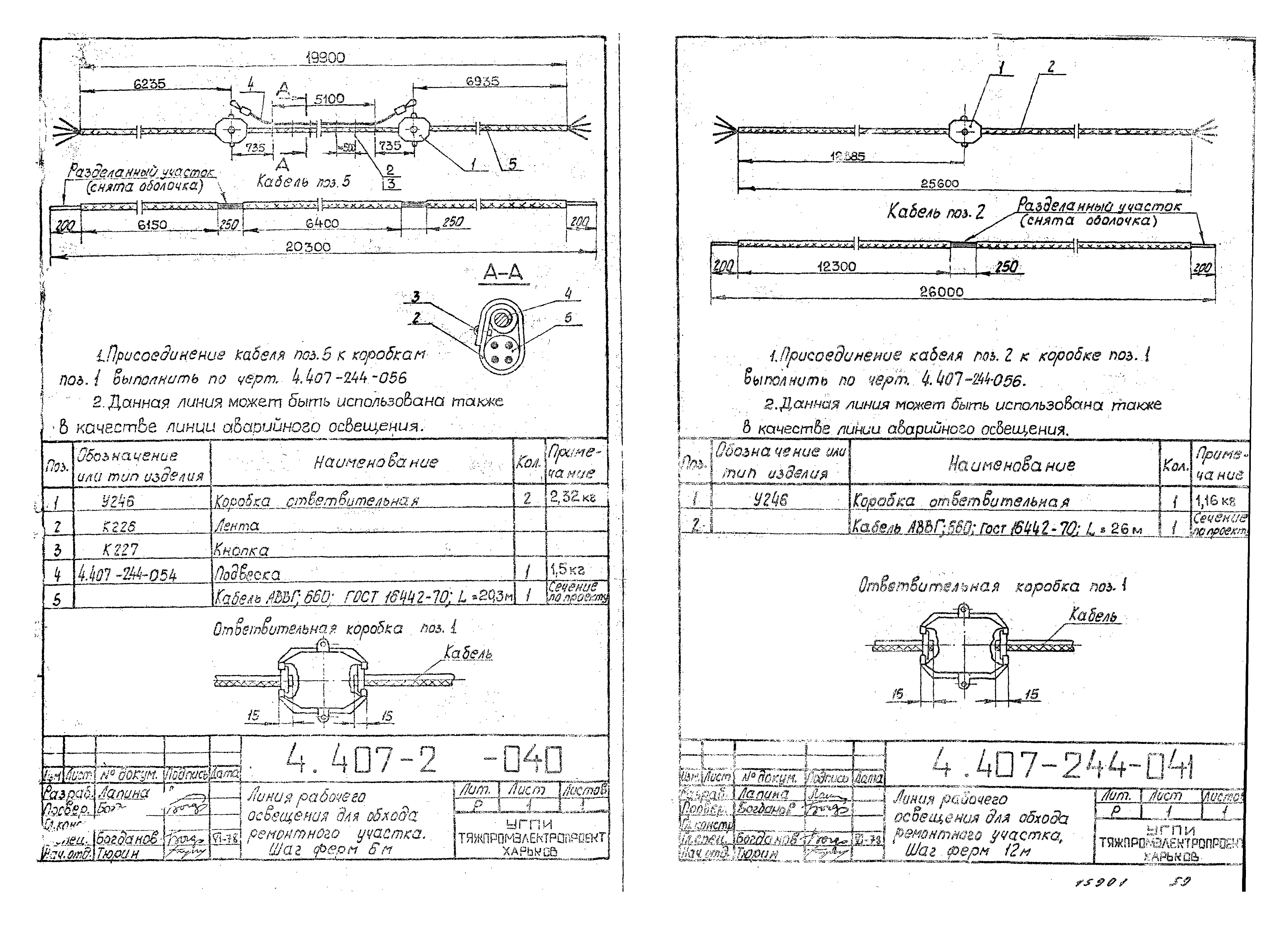 Серия 4.407-244