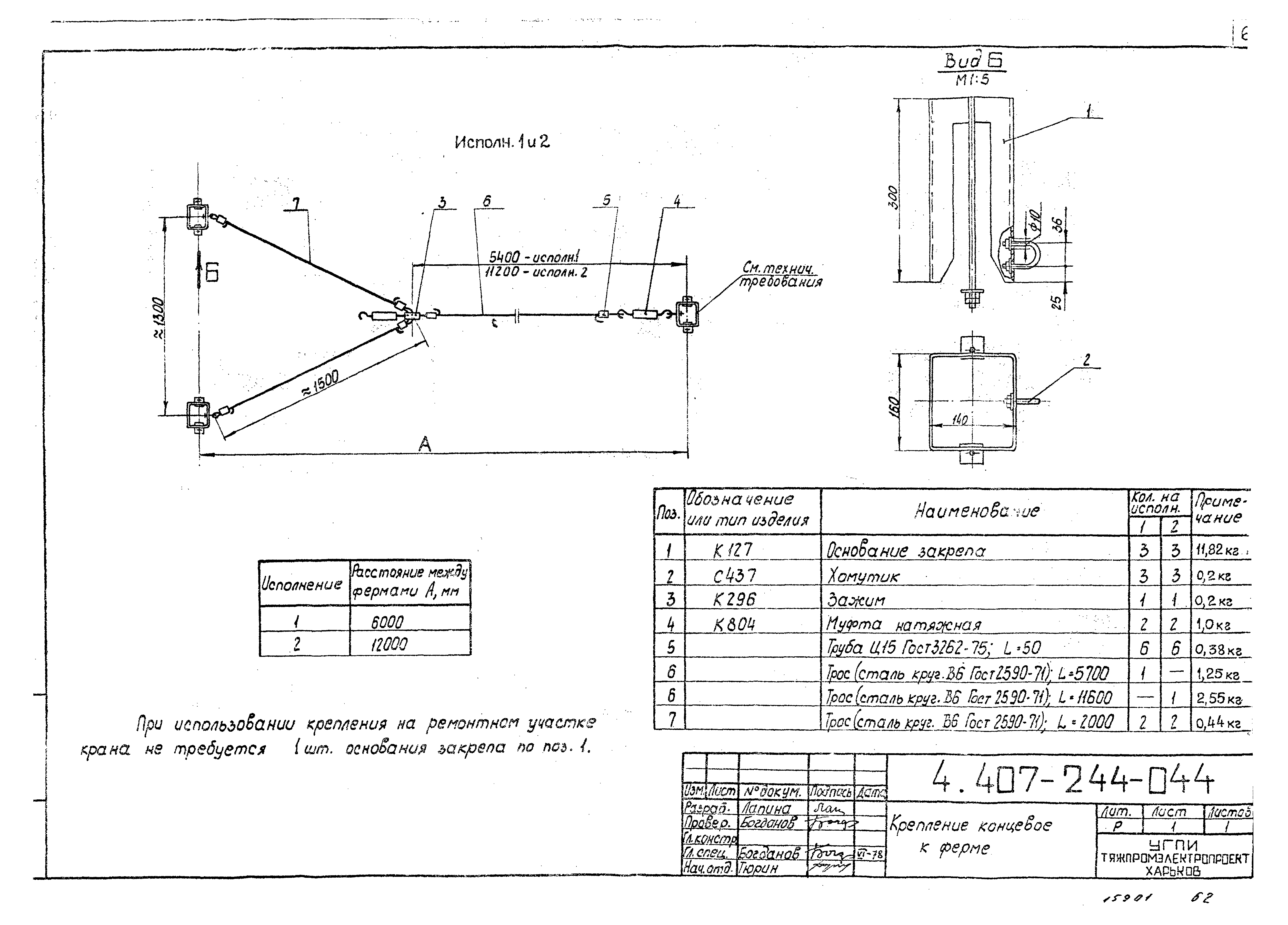 Серия 4.407-244