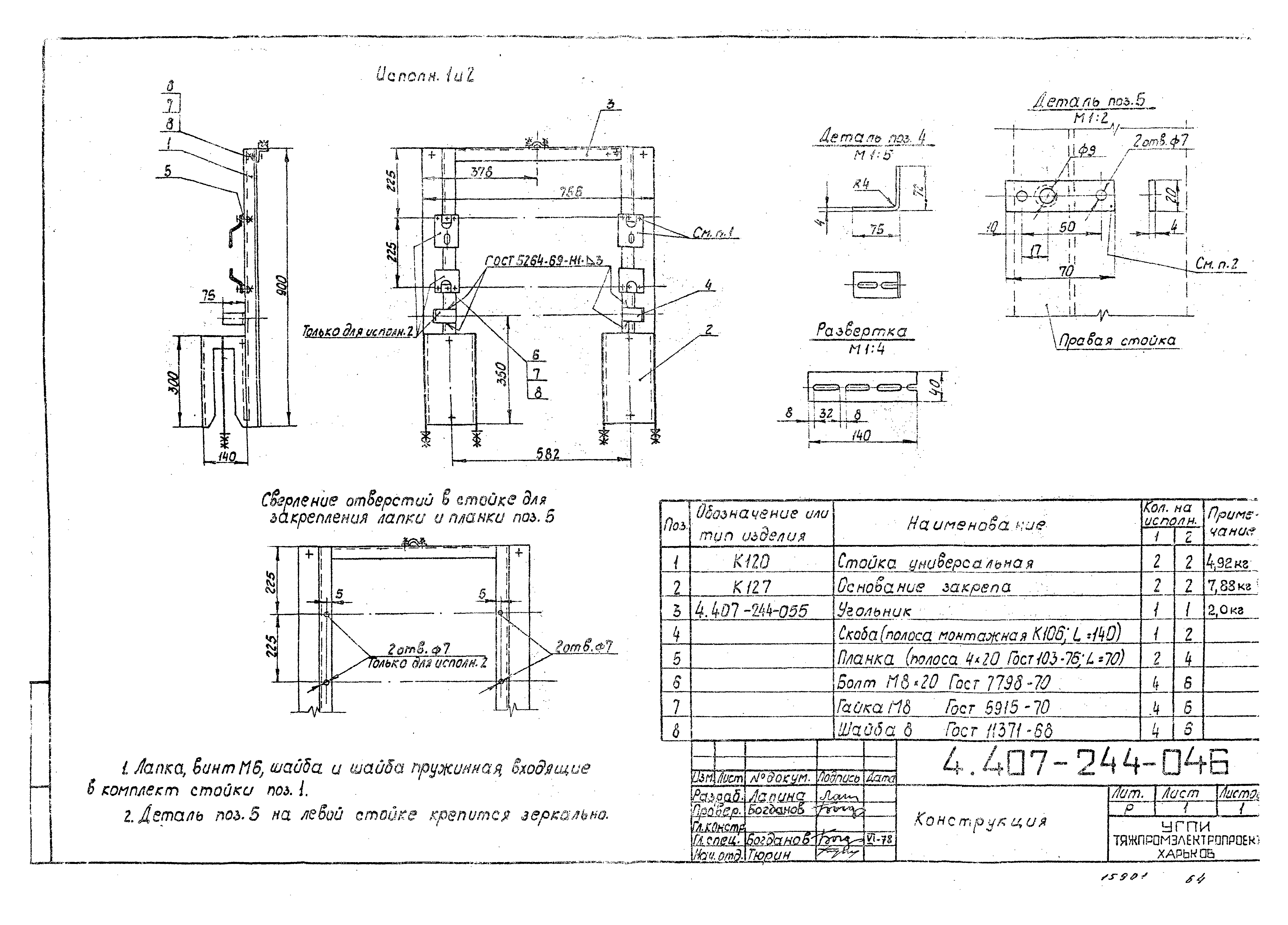 Серия 4.407-244