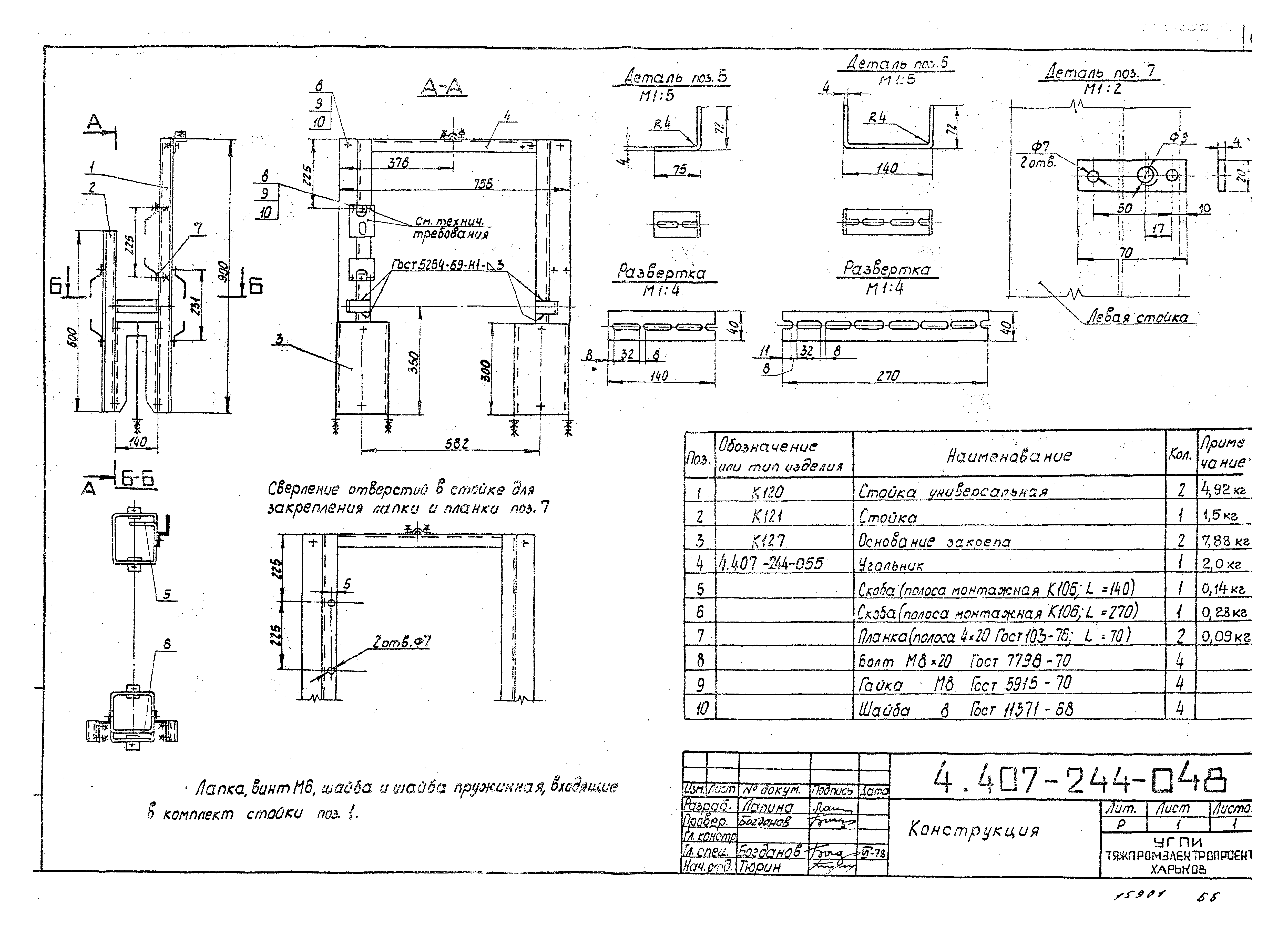 Серия 4.407-244