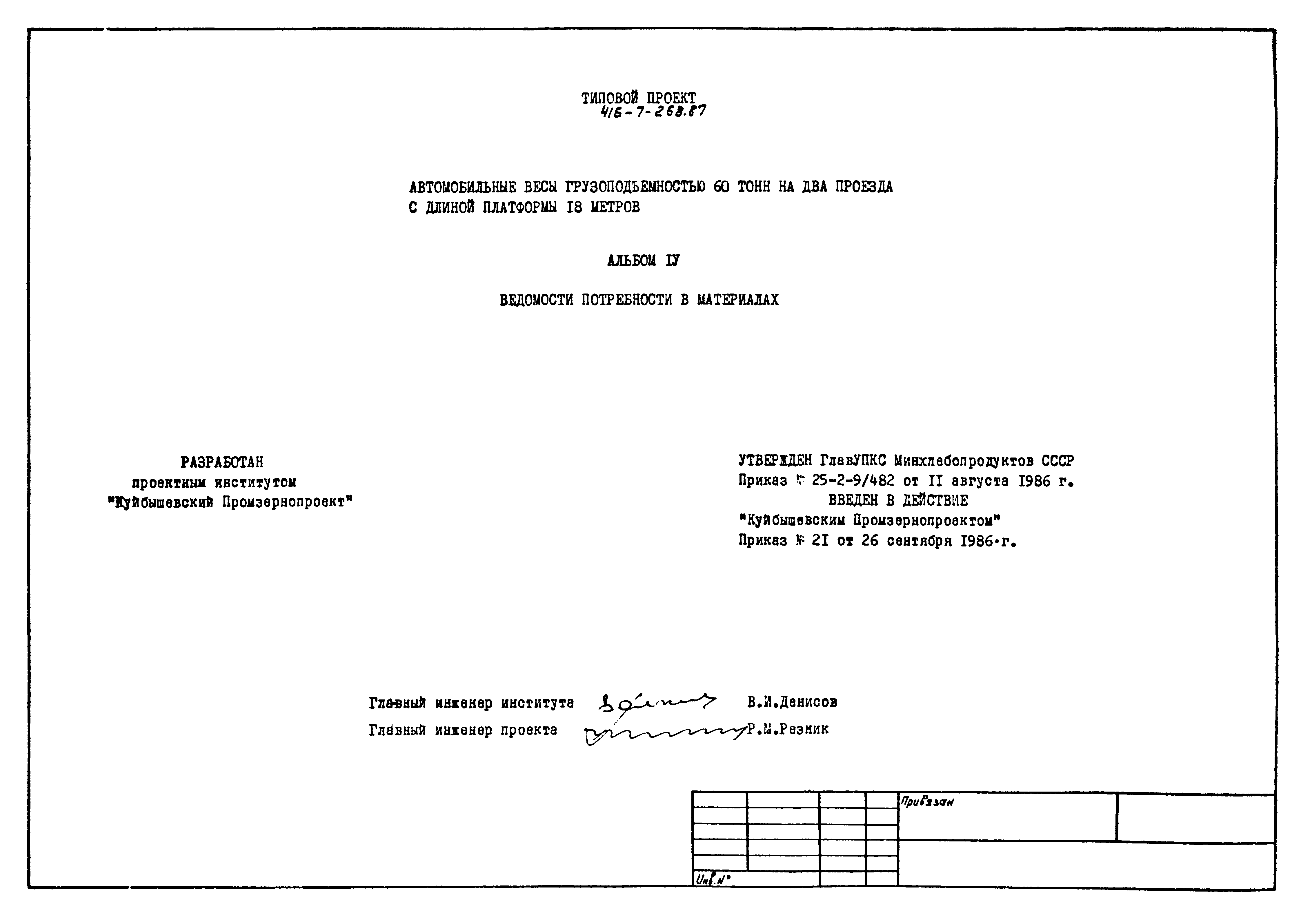 Типовой проект 416-7-268.87