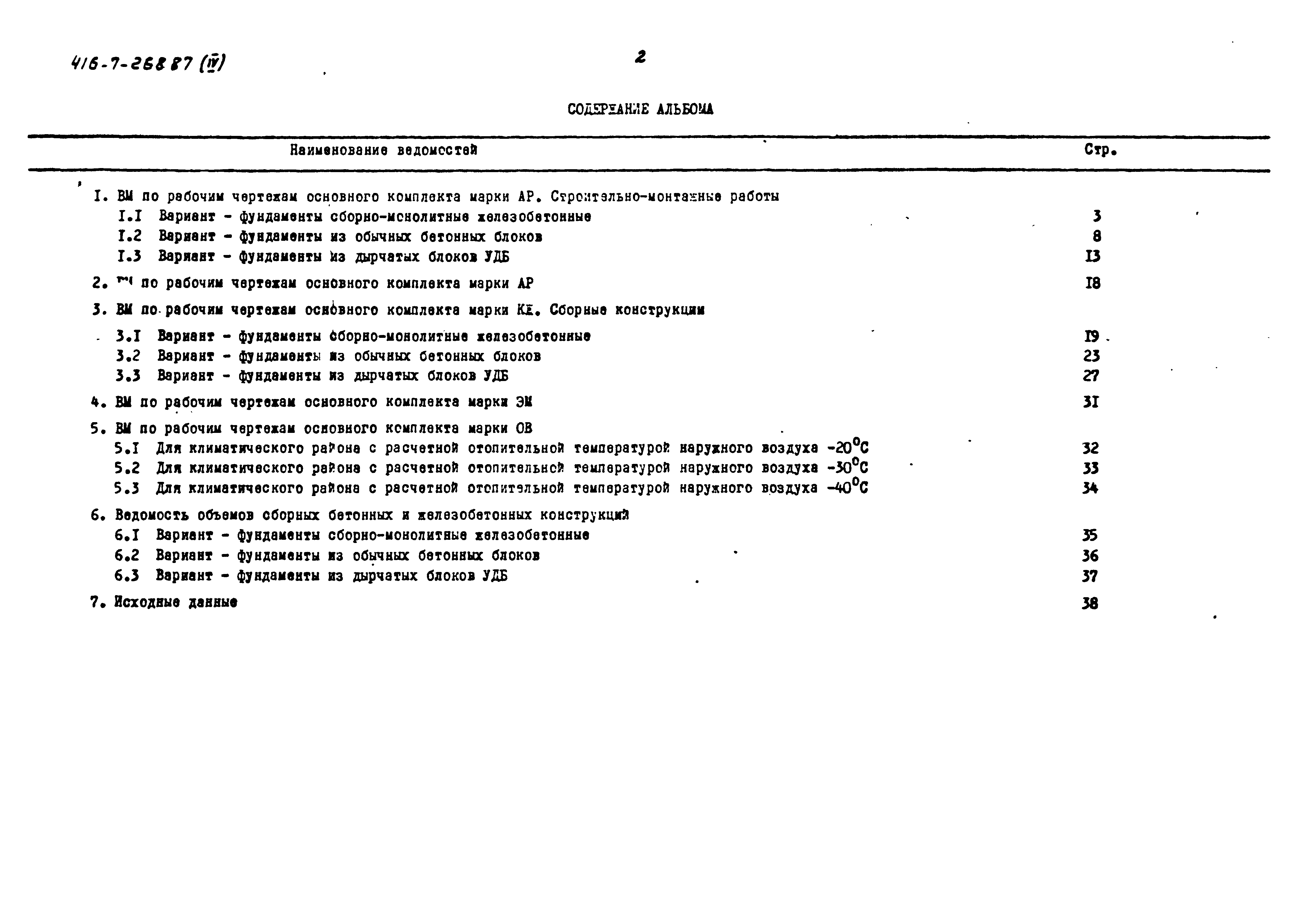 Типовой проект 416-7-268.87