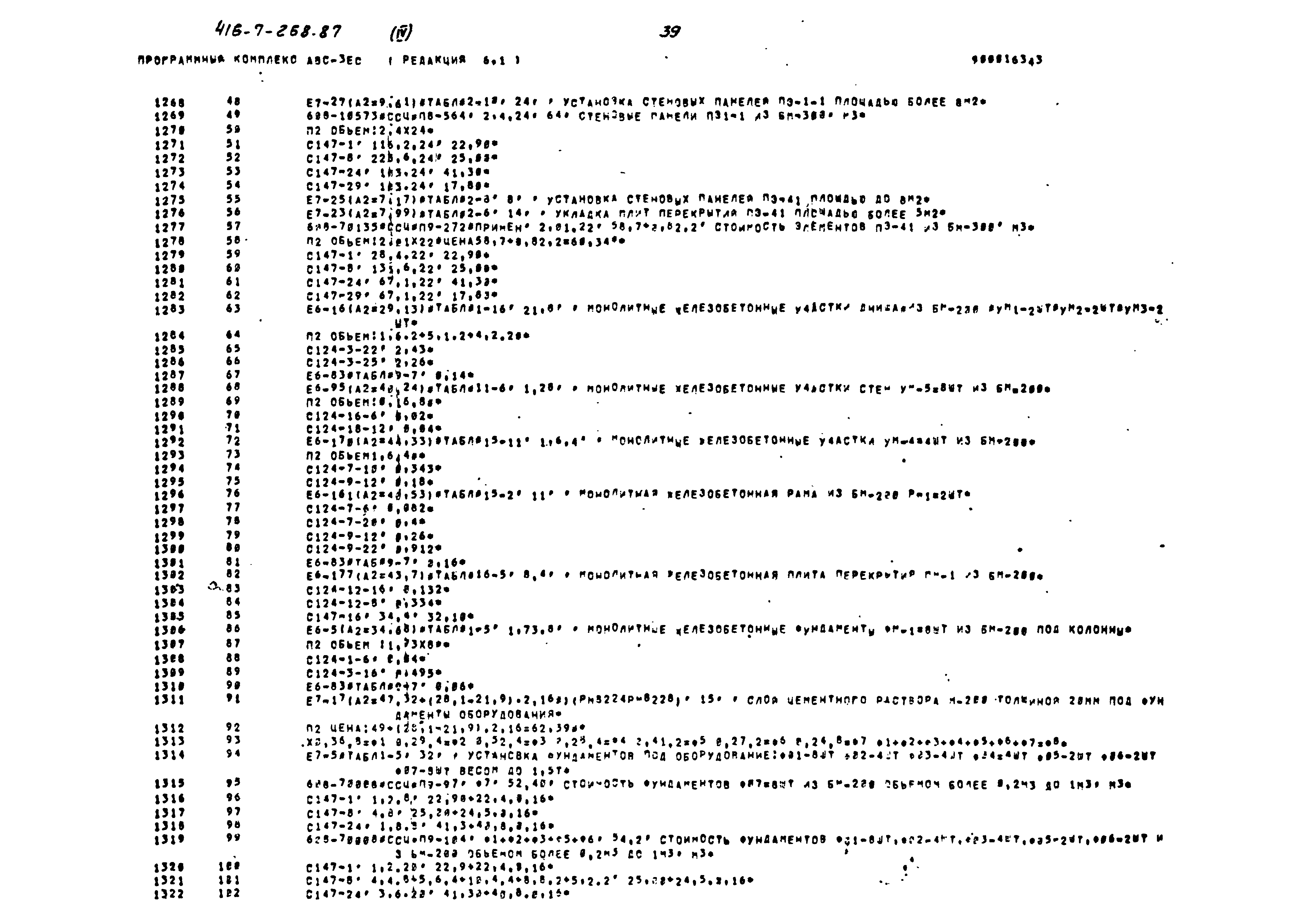 Типовой проект 416-7-268.87