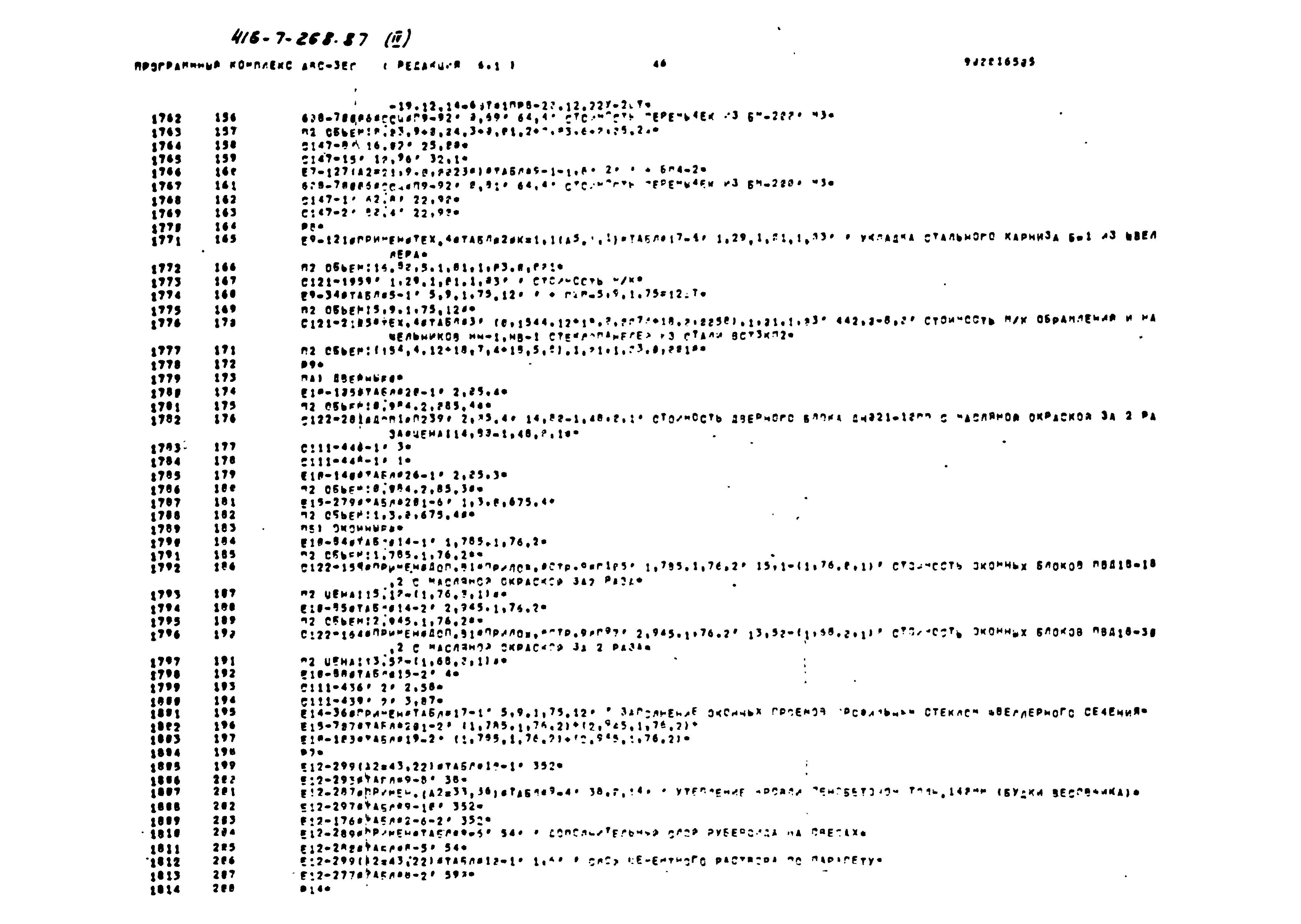 Типовой проект 416-7-268.87