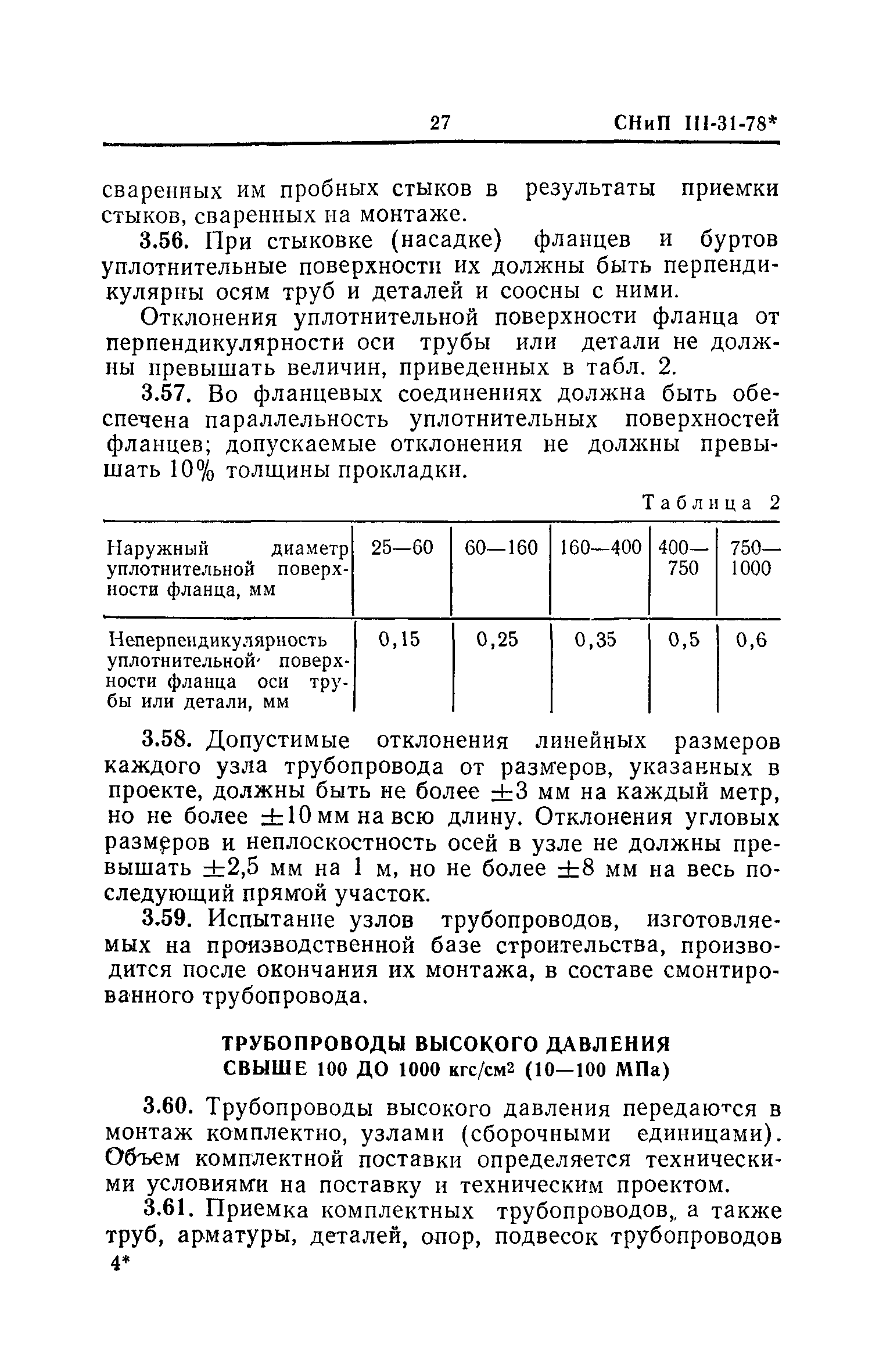 СНиП III-31-78*