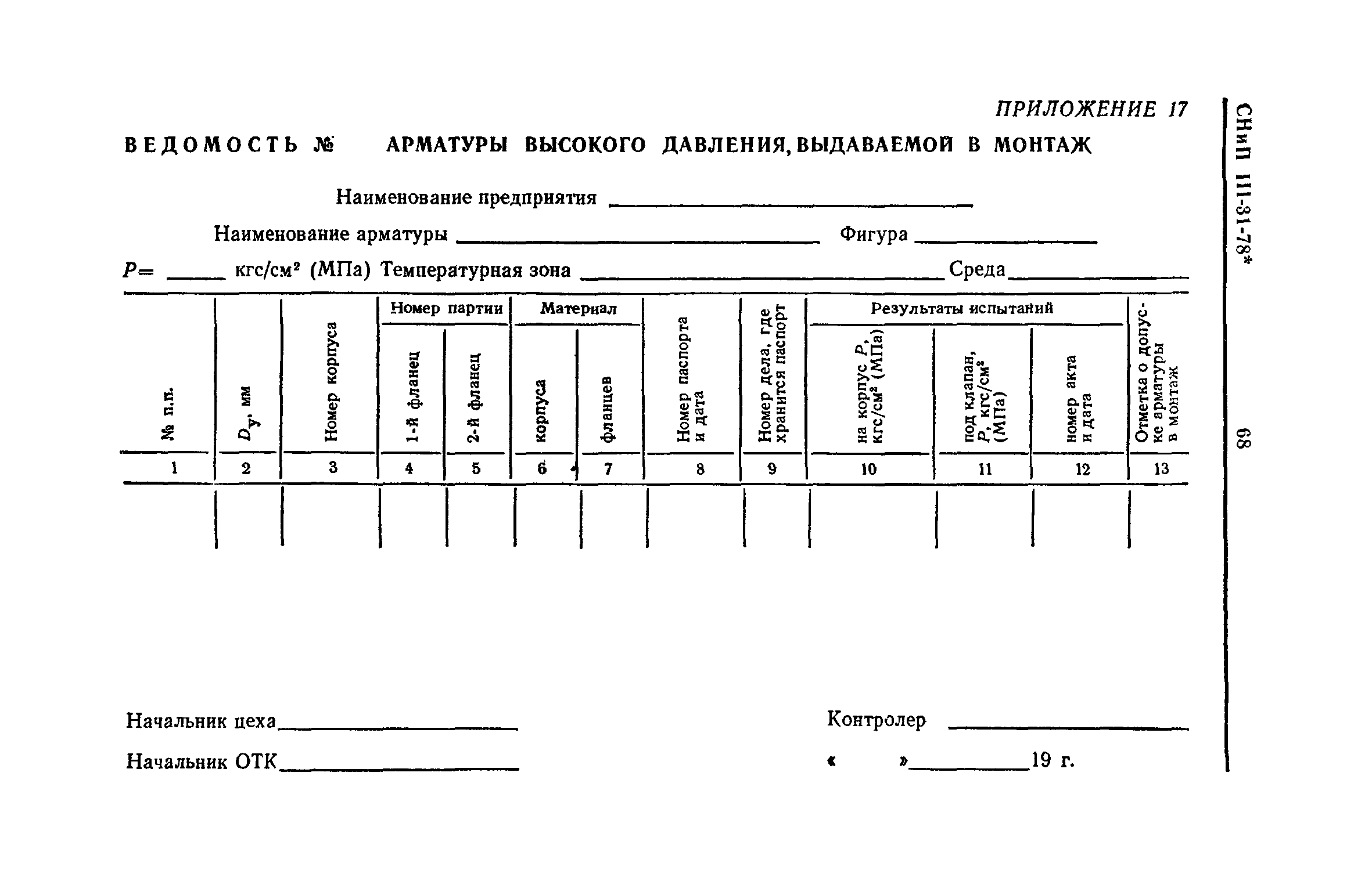 СНиП III-31-78*