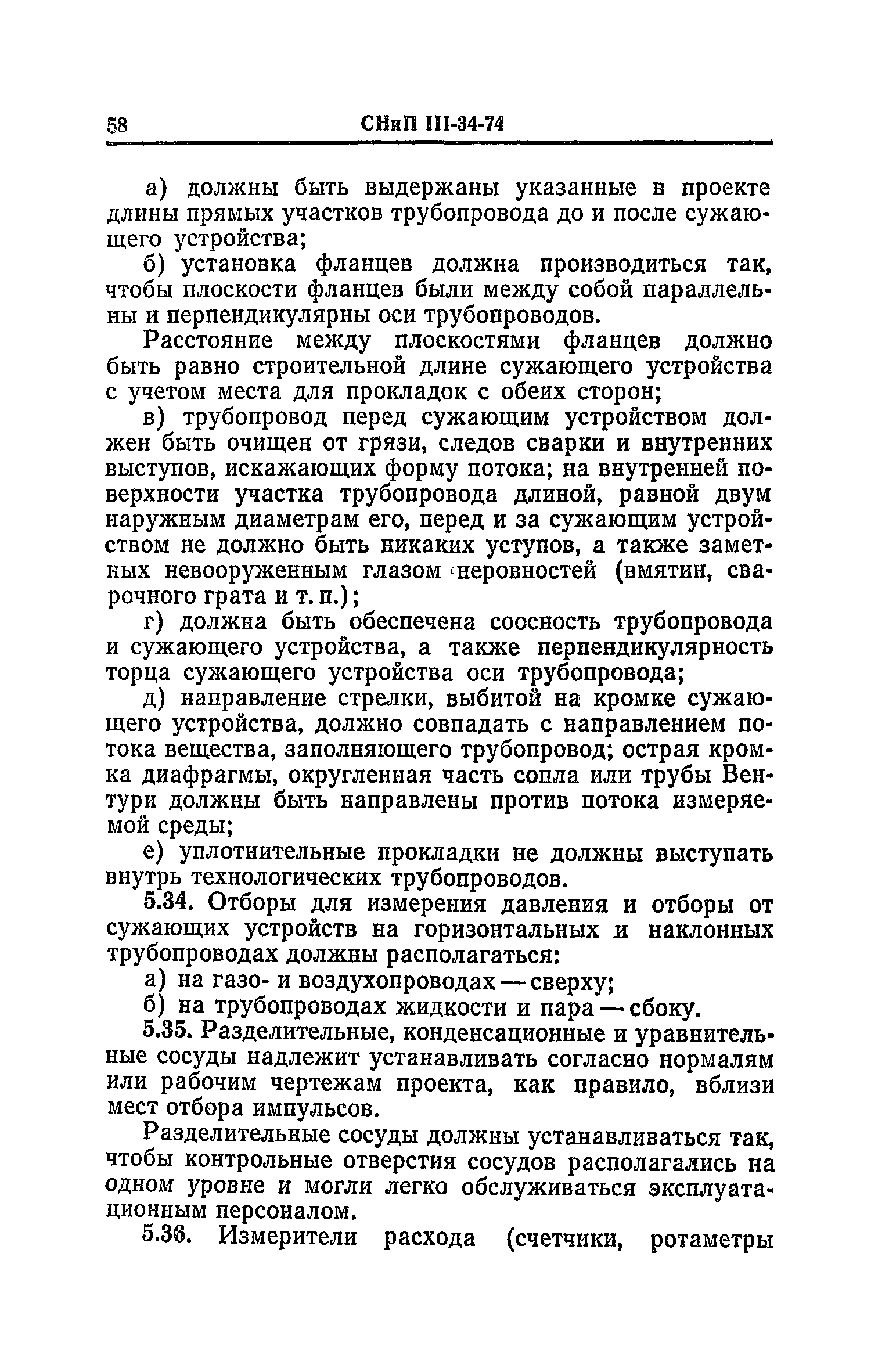 Скачать СНиП III-34-74 Системы автоматизации