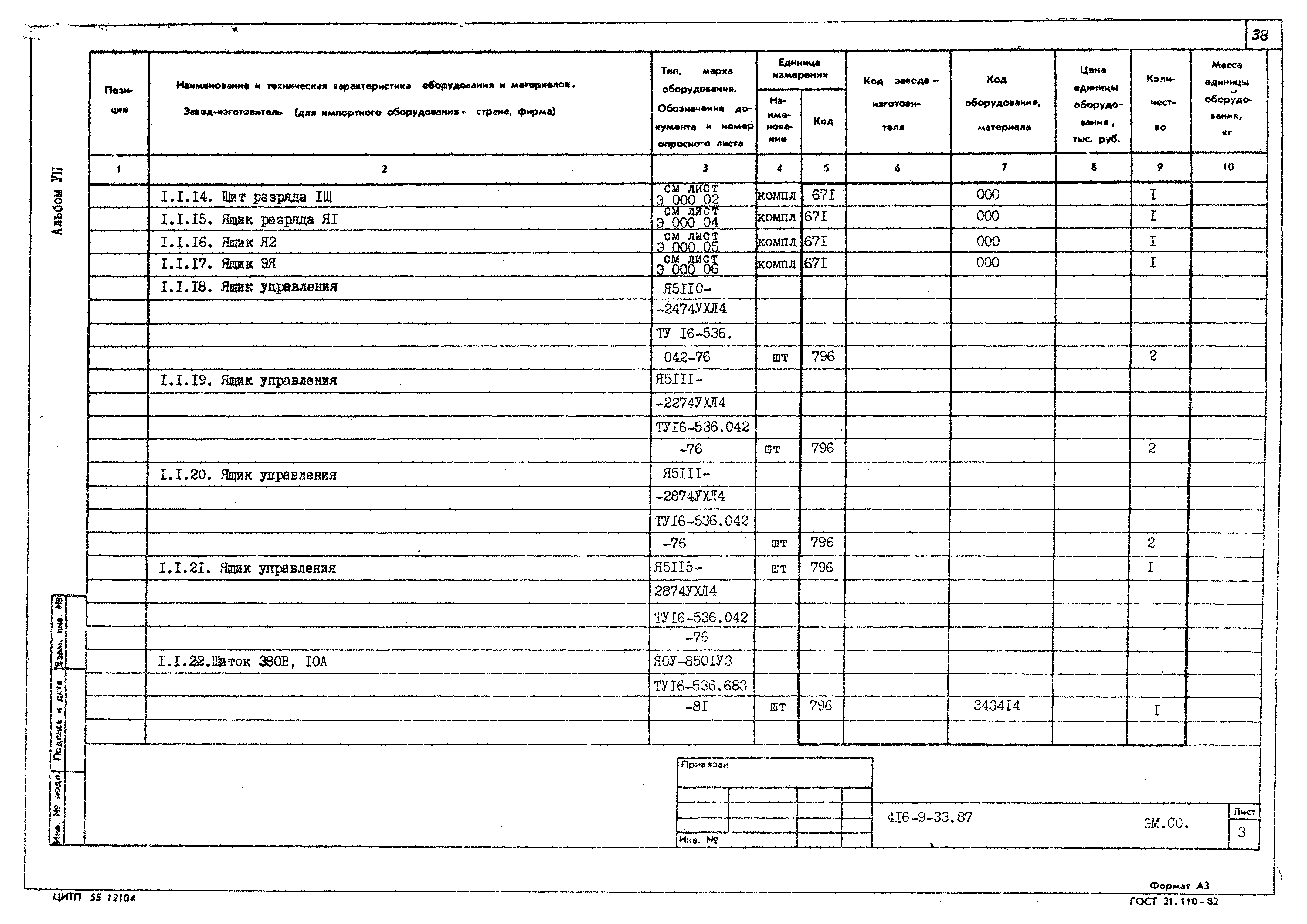 Типовой проект 416-9-33.87