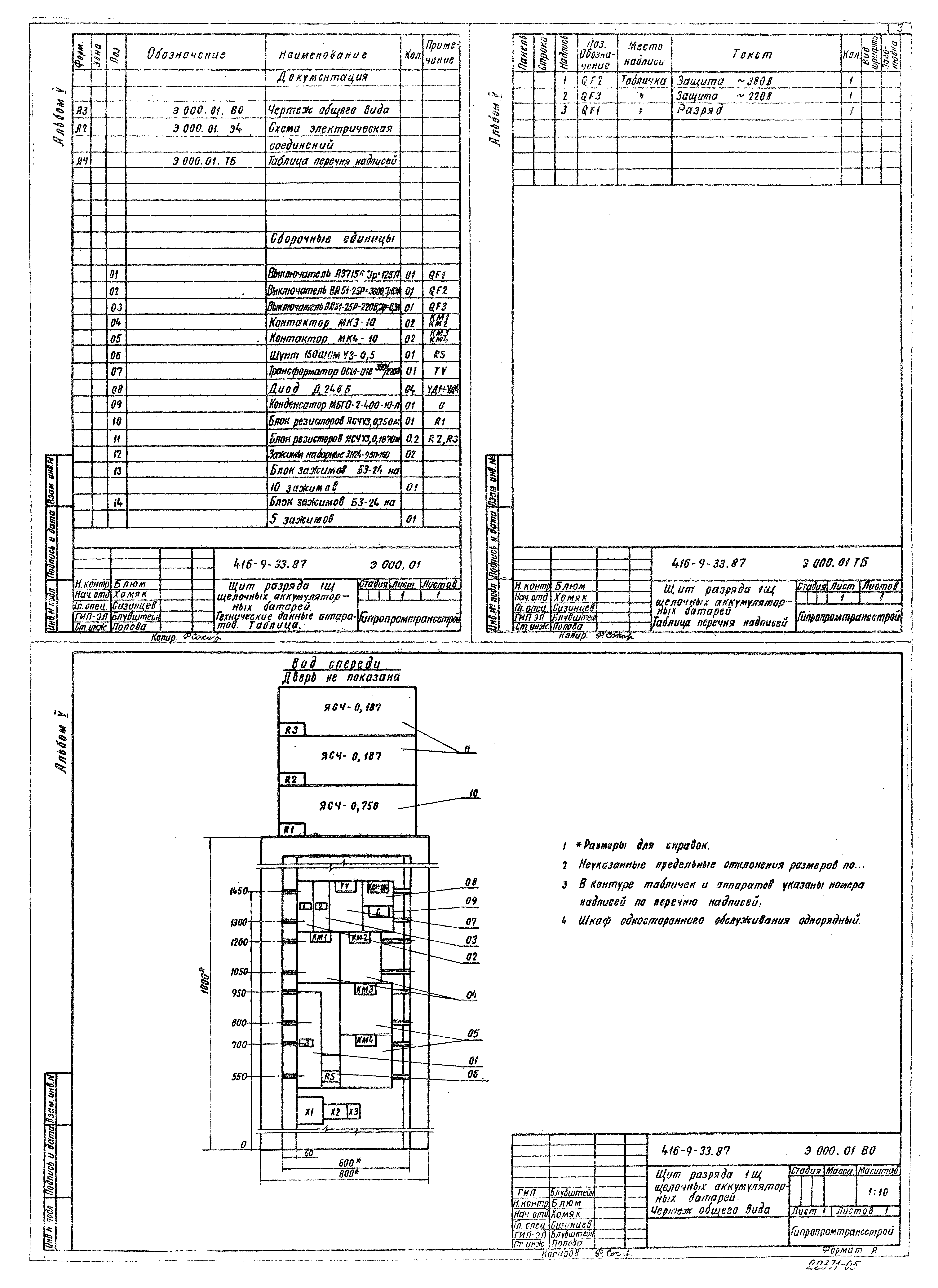 Типовой проект 416-9-33.87