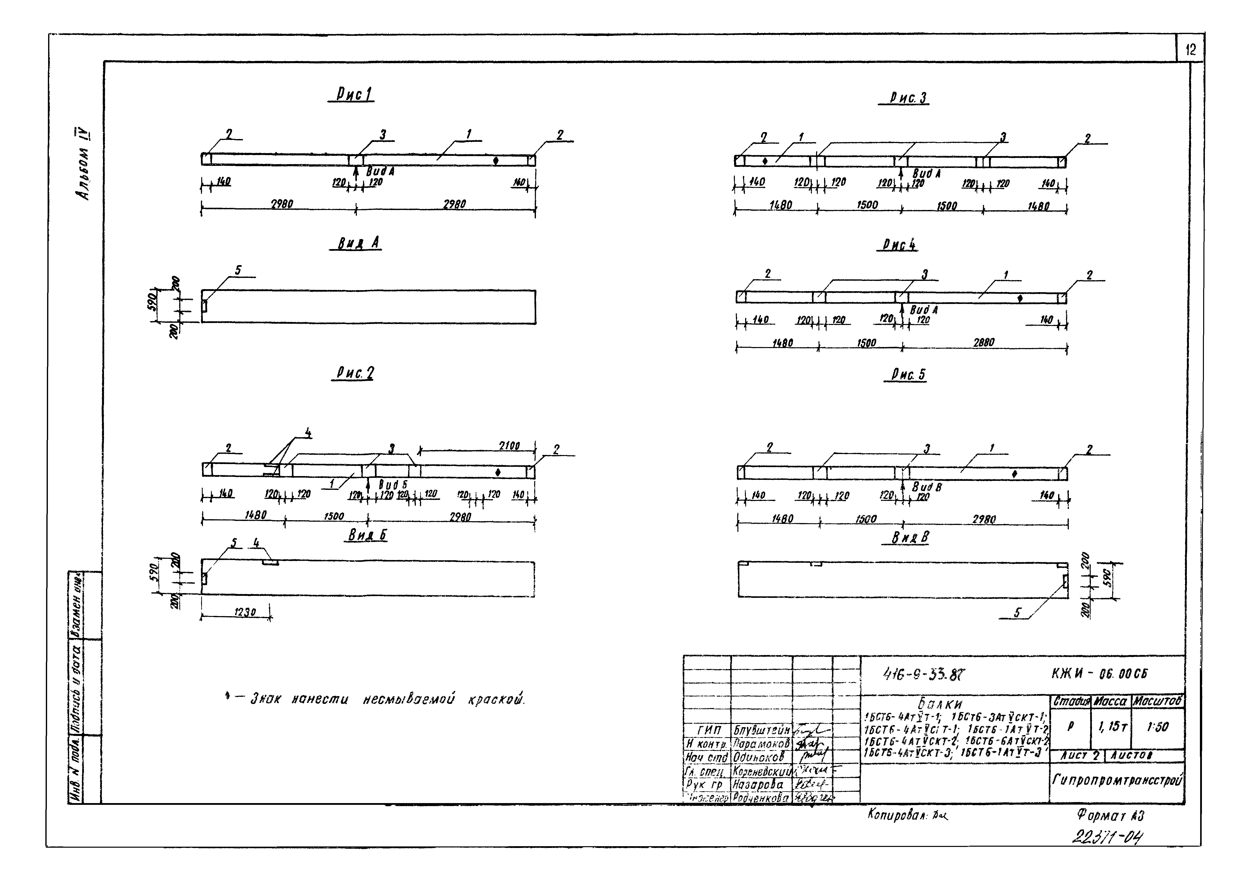 Типовой проект 416-9-33.87
