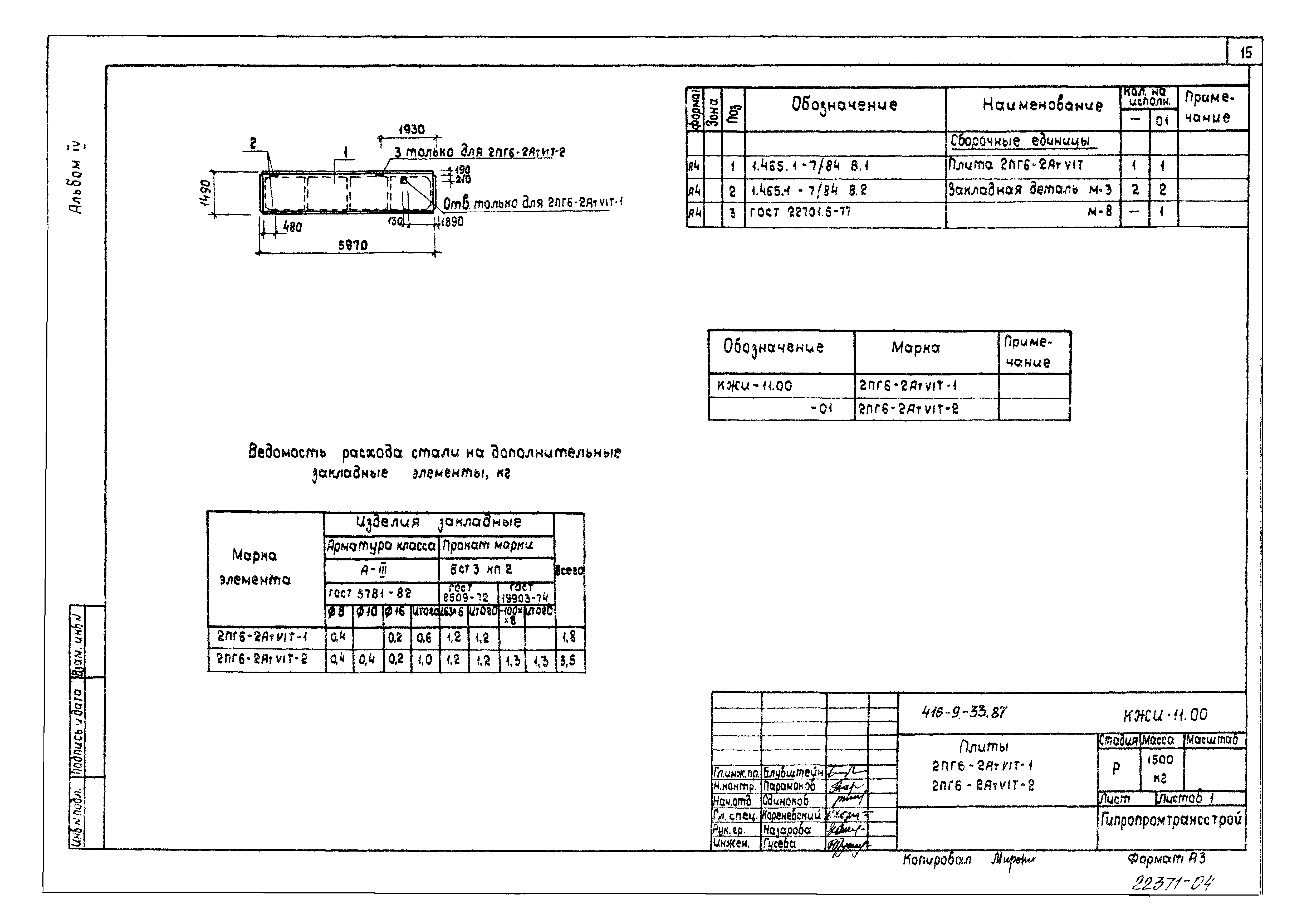 Типовой проект 416-9-33.87