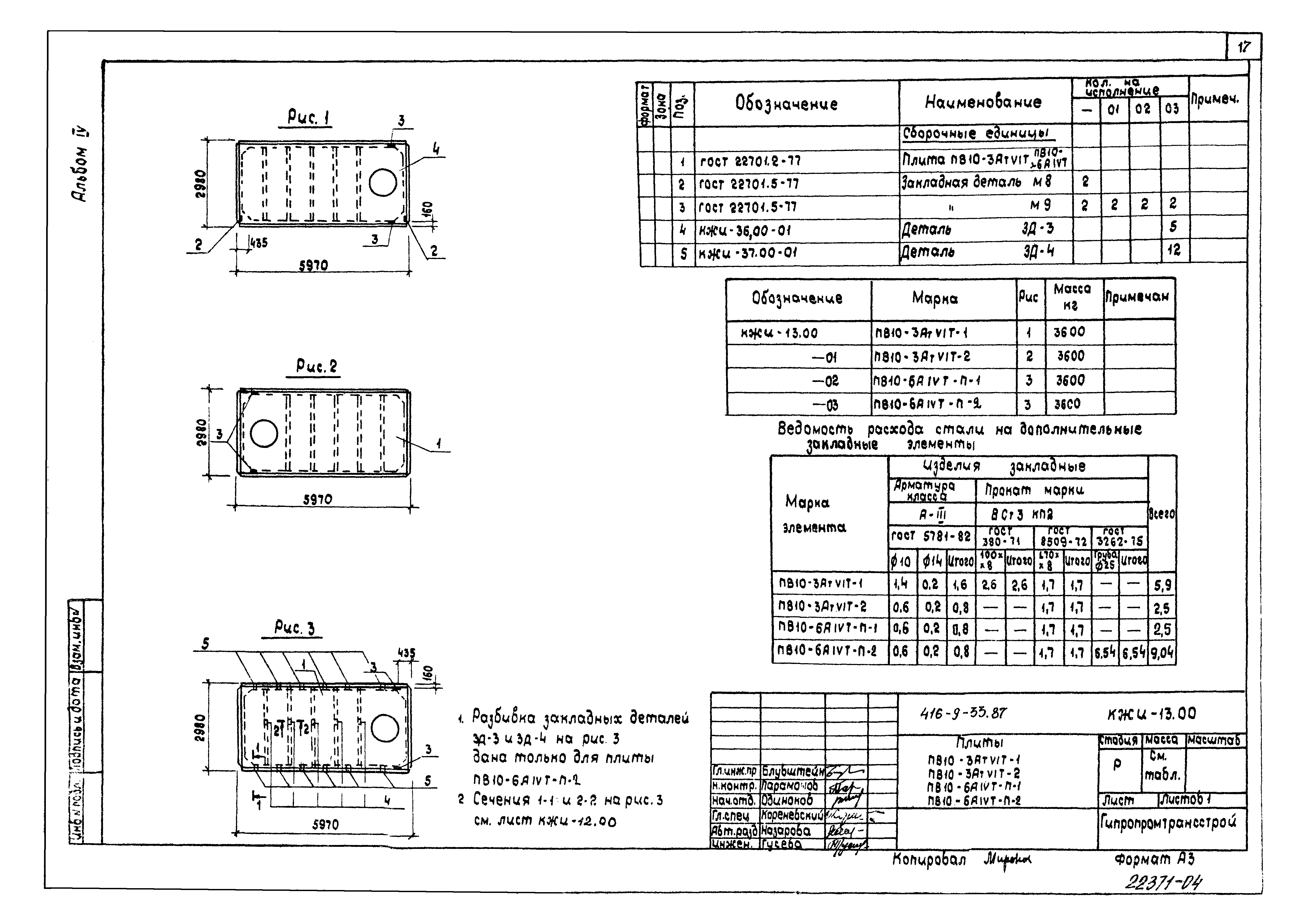 Типовой проект 416-9-33.87