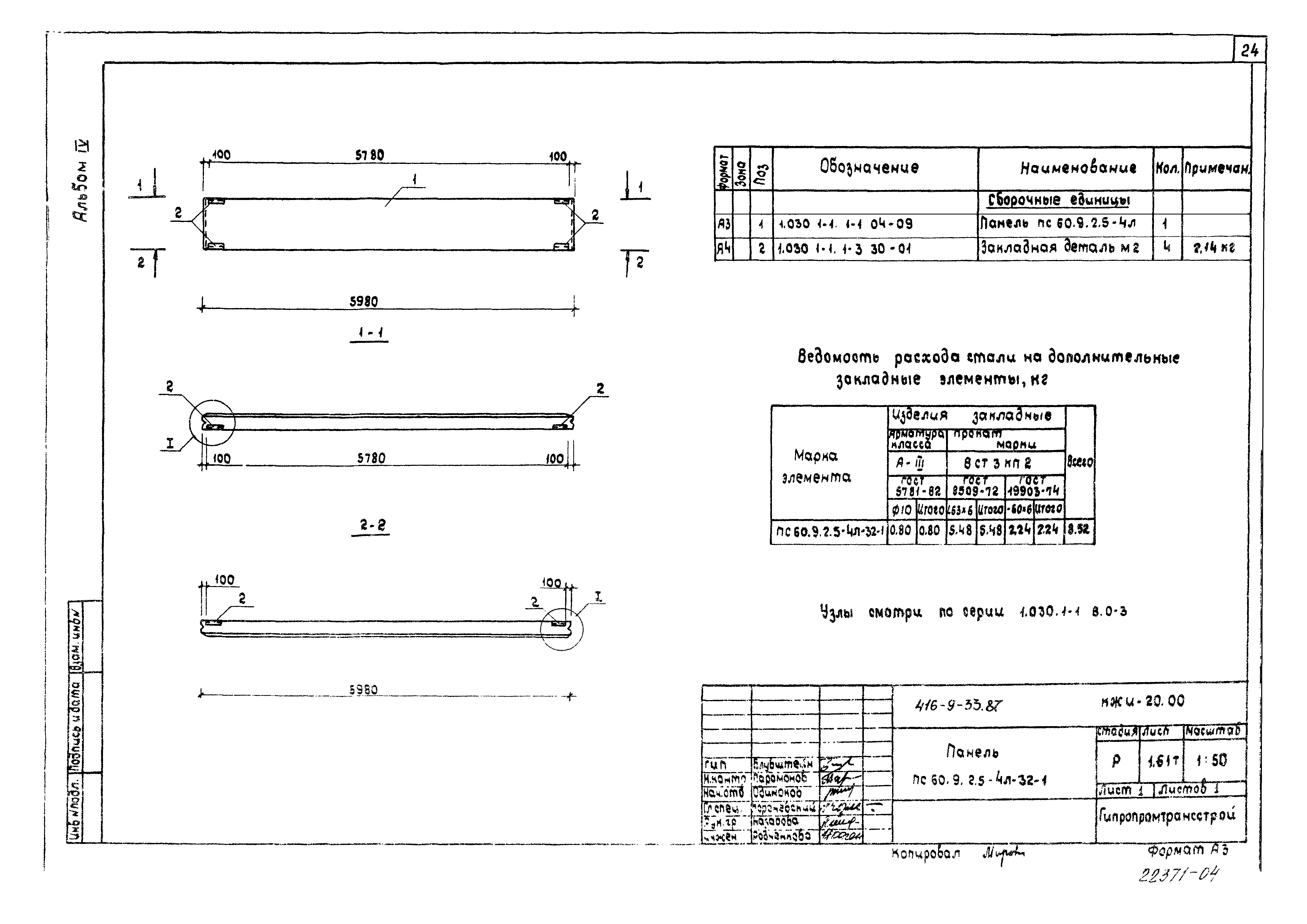 Типовой проект 416-9-33.87