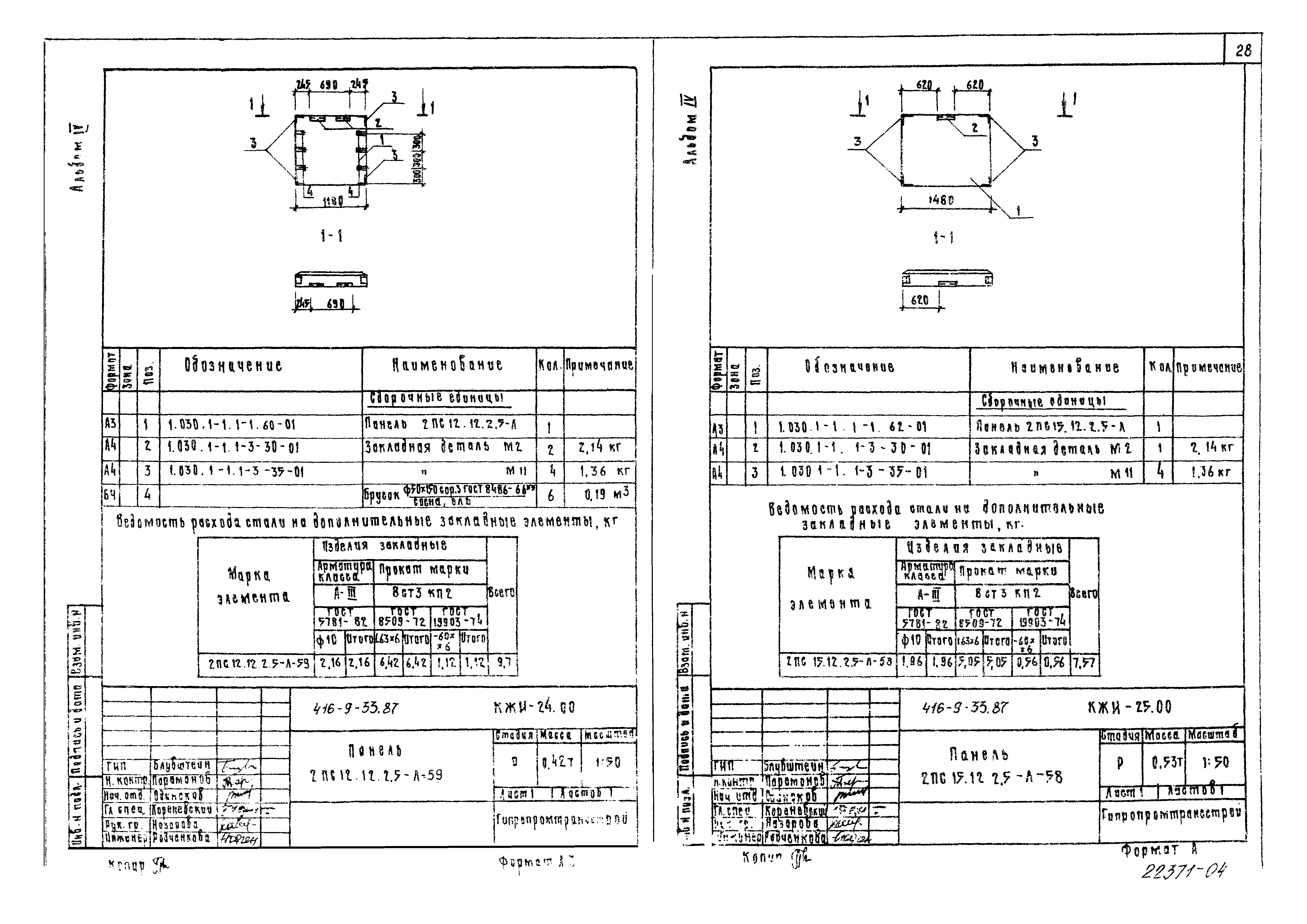 Типовой проект 416-9-33.87
