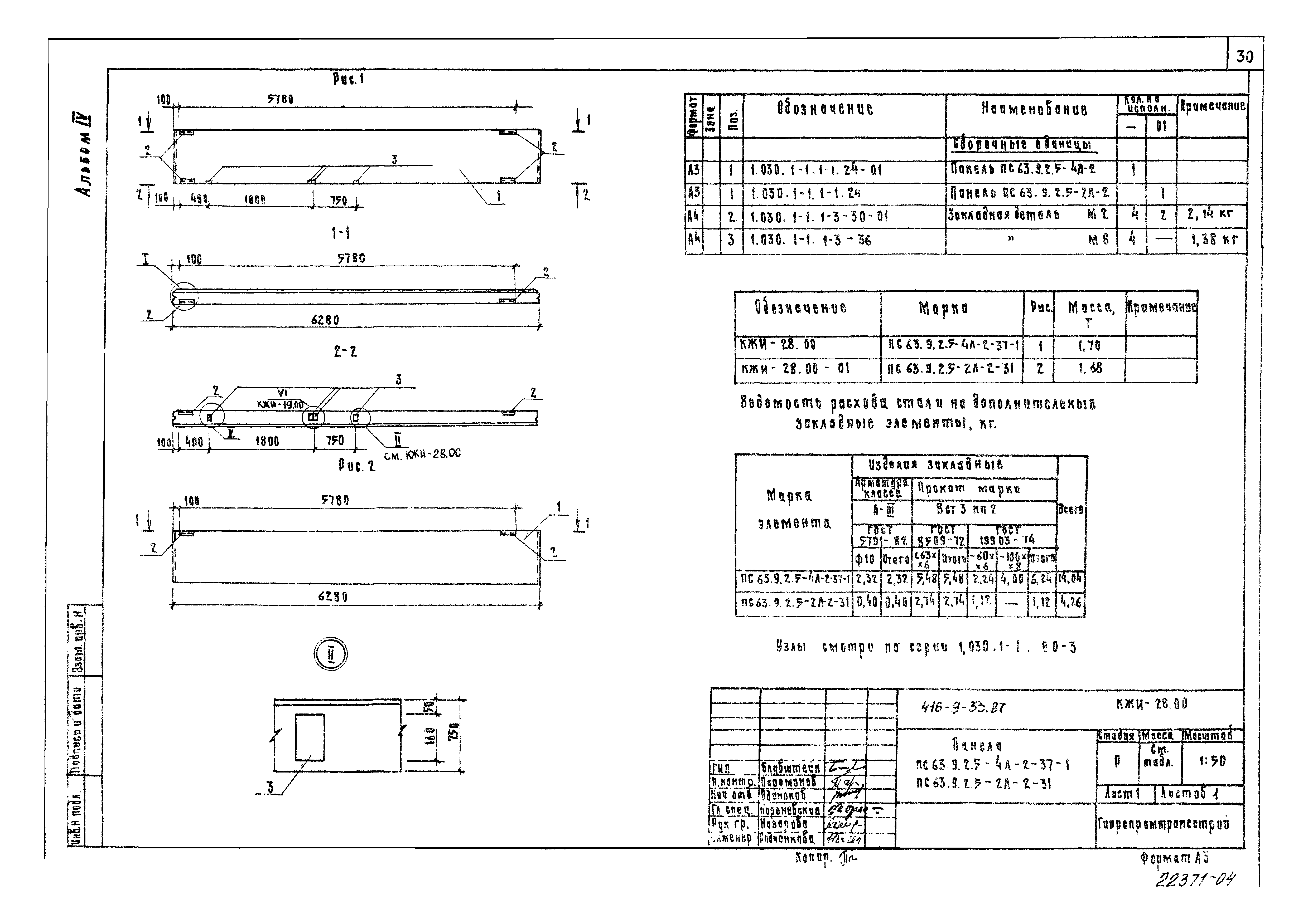 Типовой проект 416-9-33.87
