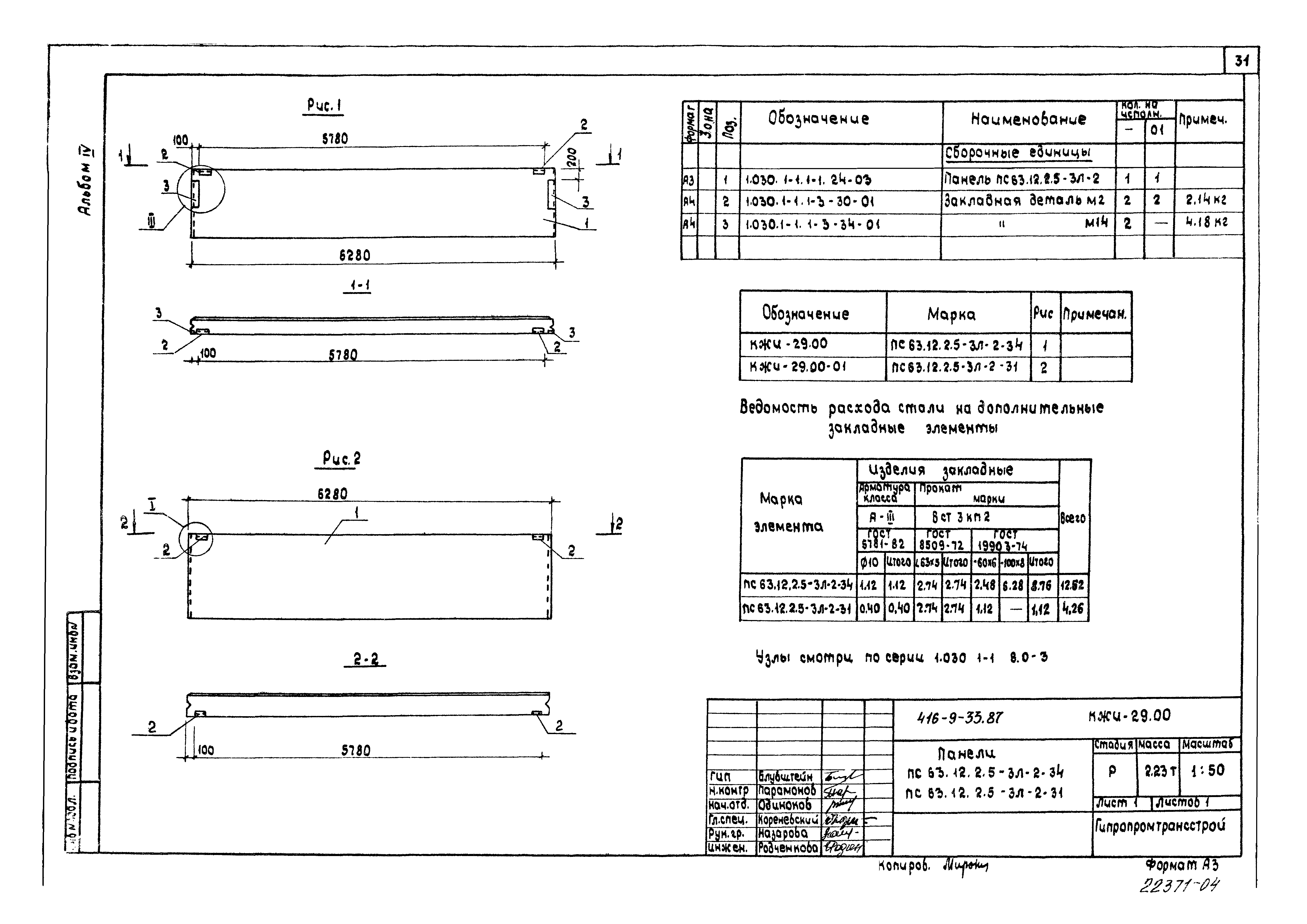 Типовой проект 416-9-33.87