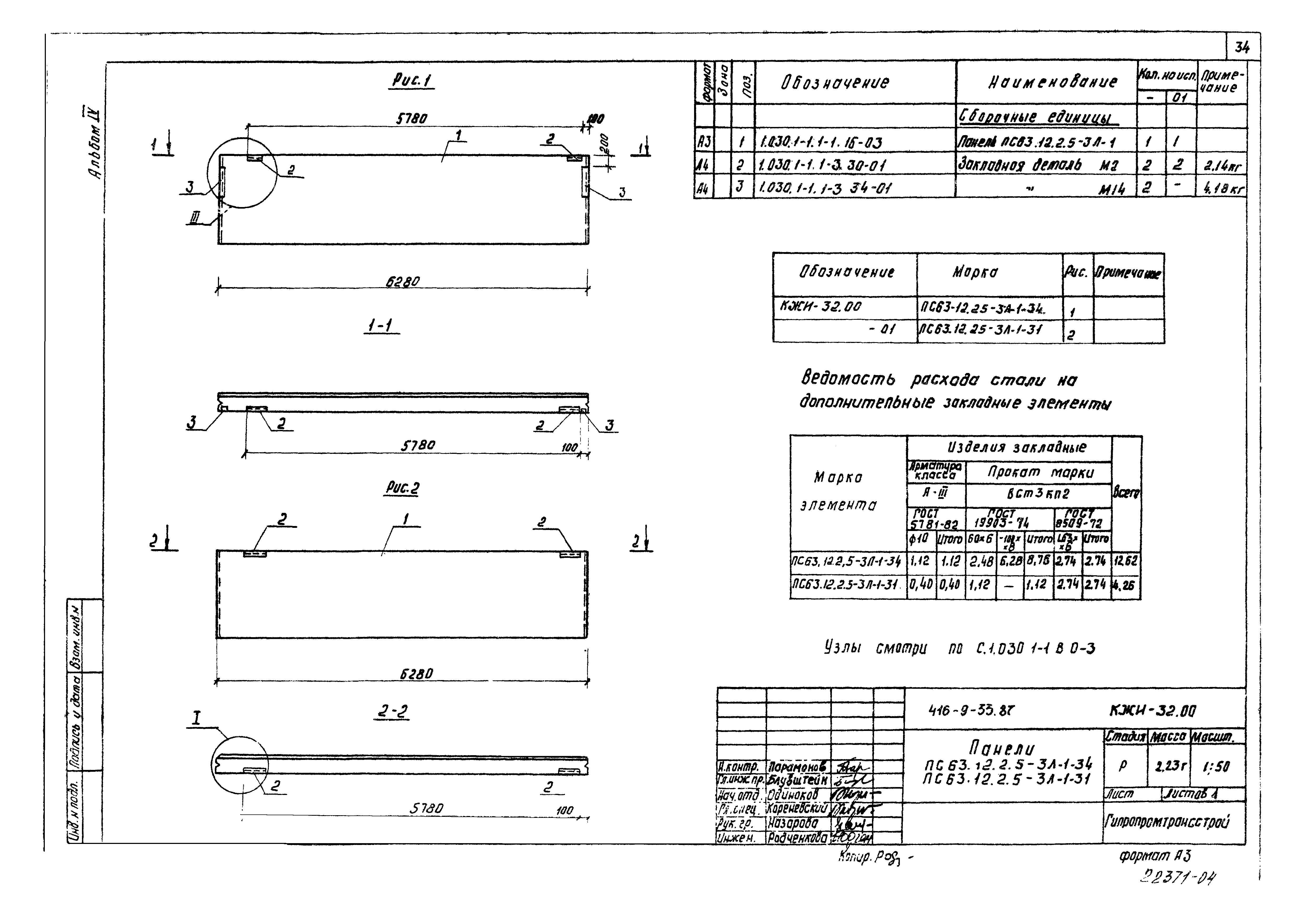 Типовой проект 416-9-33.87
