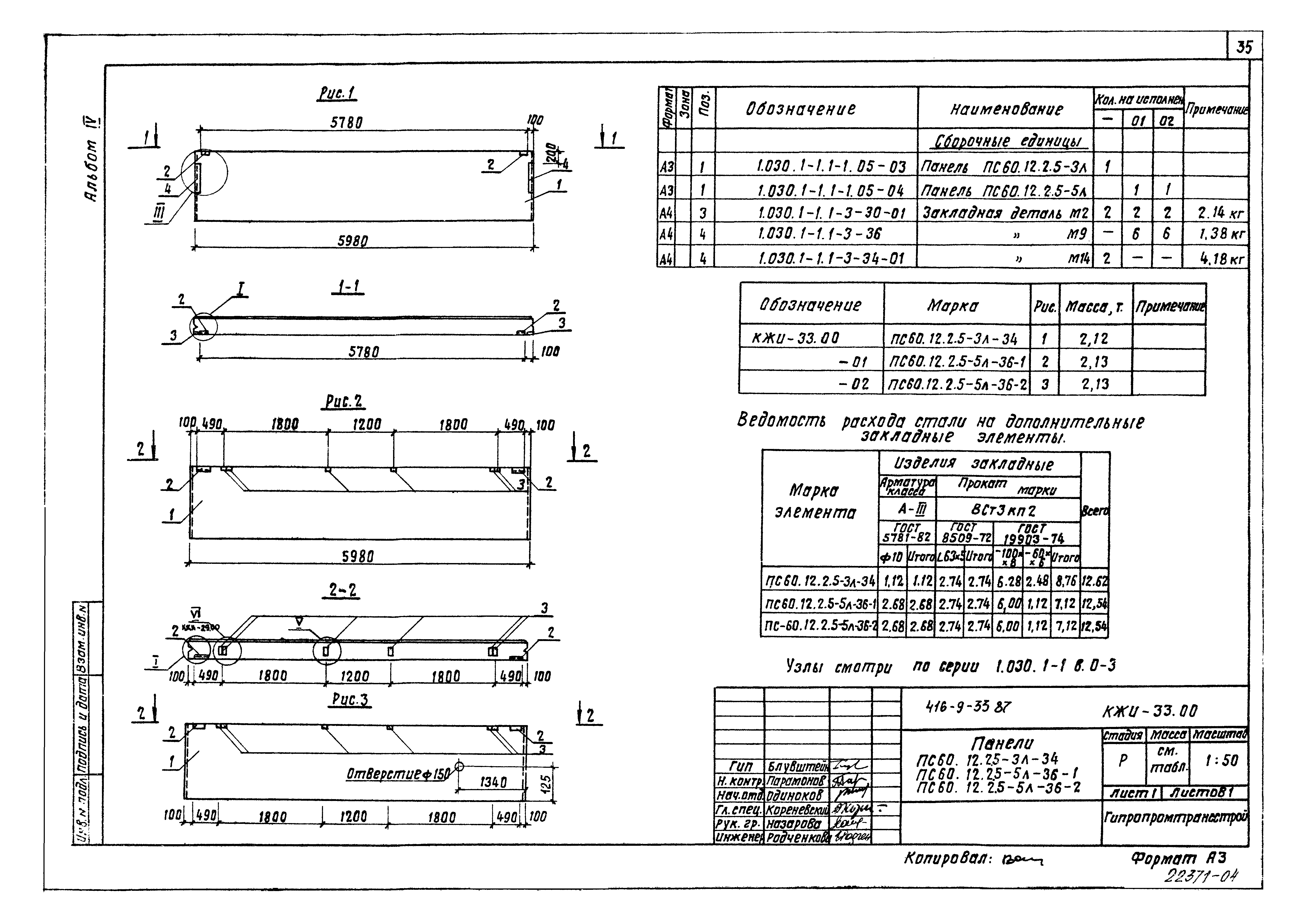 Типовой проект 416-9-33.87
