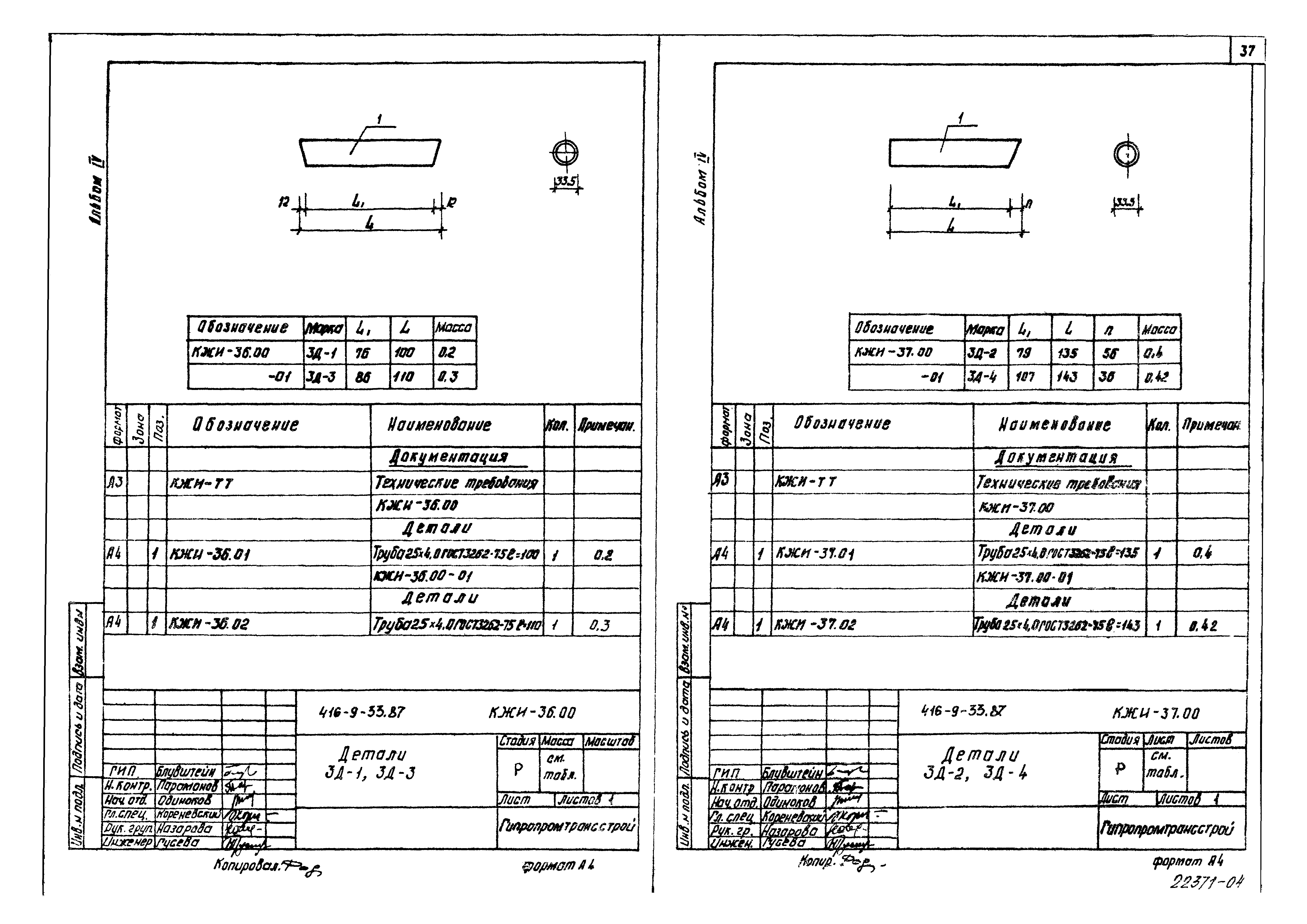 Типовой проект 416-9-33.87