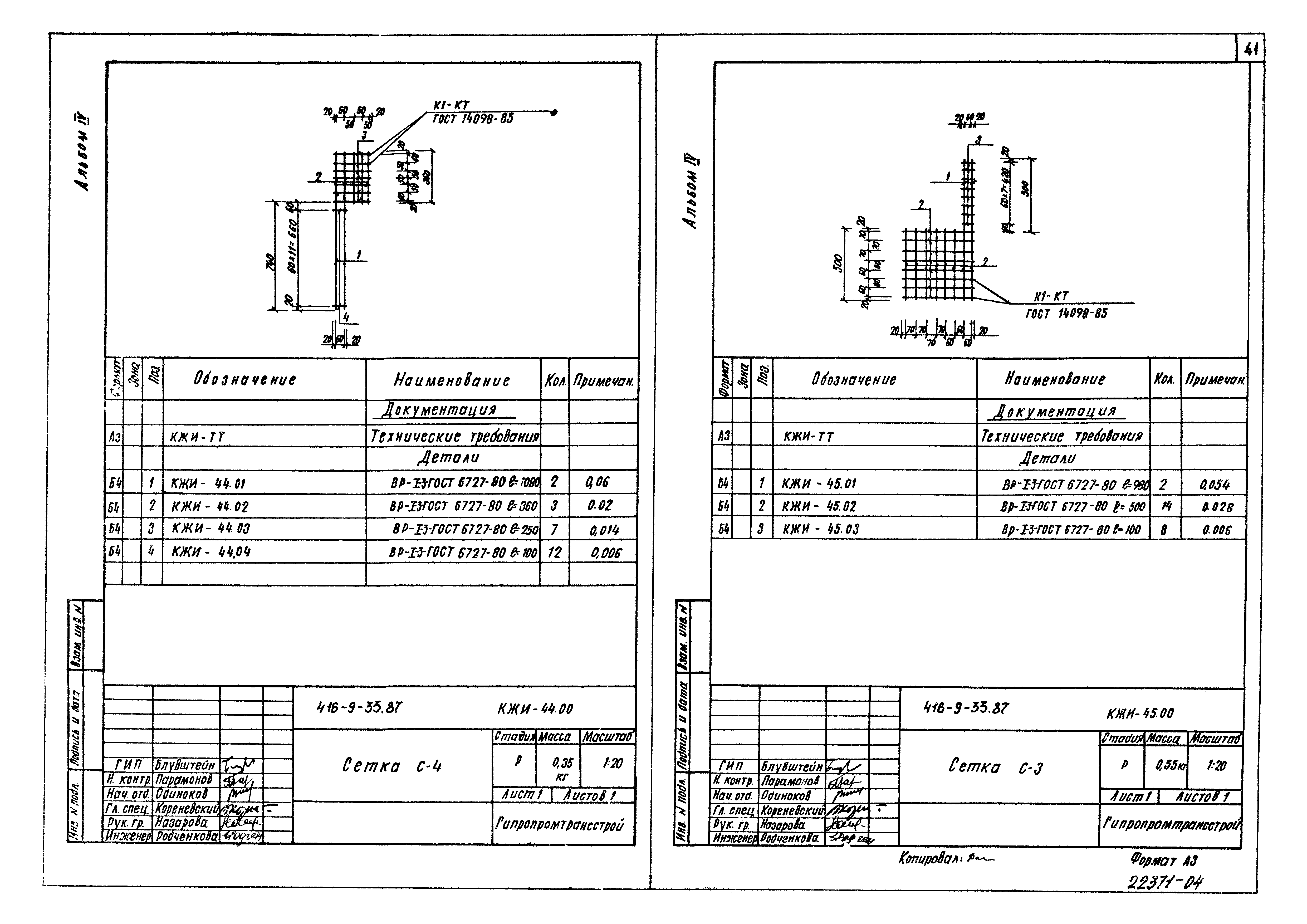 Типовой проект 416-9-33.87