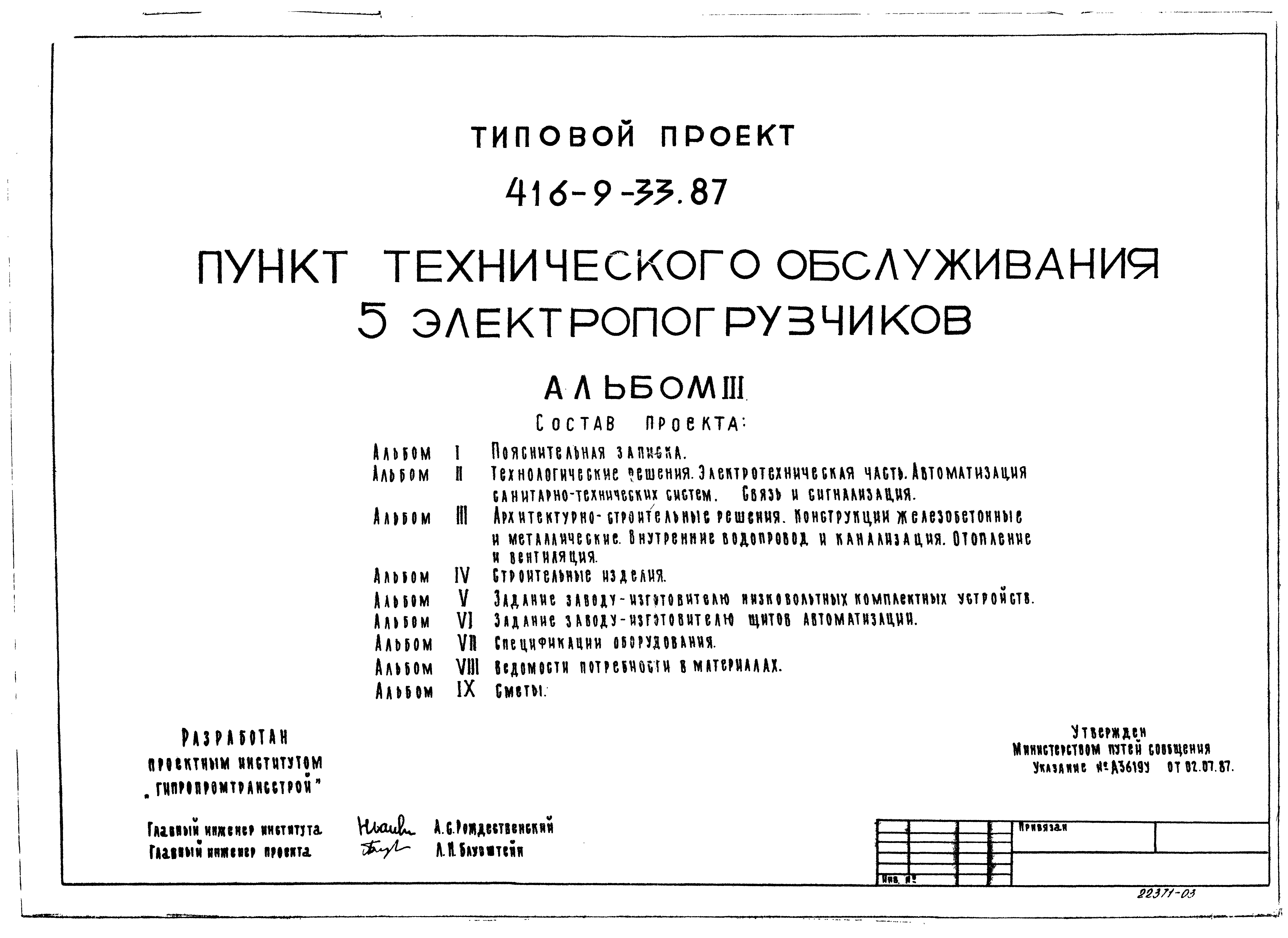 Типовой проект 416-9-33.87