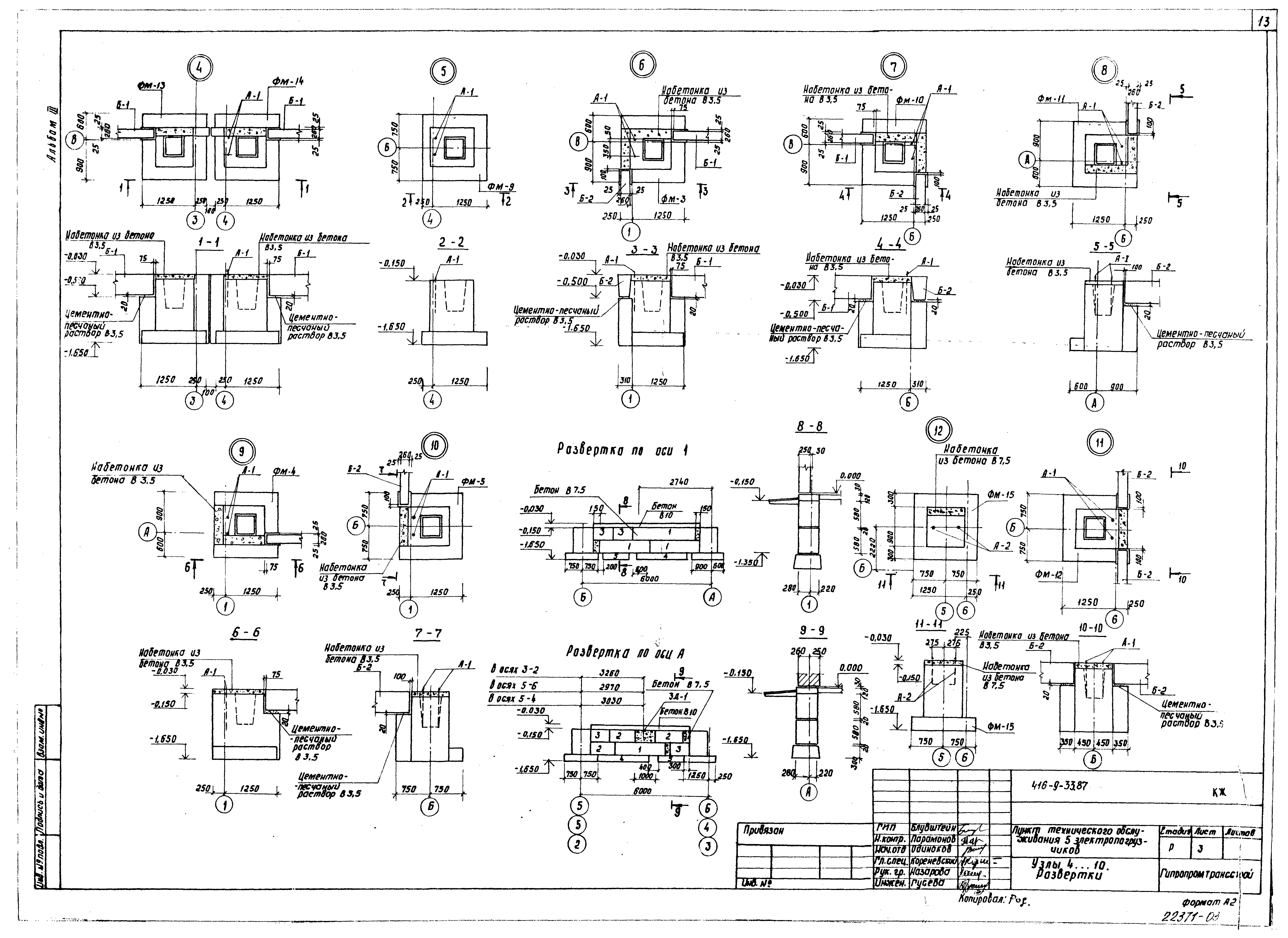 Типовой проект 416-9-33.87