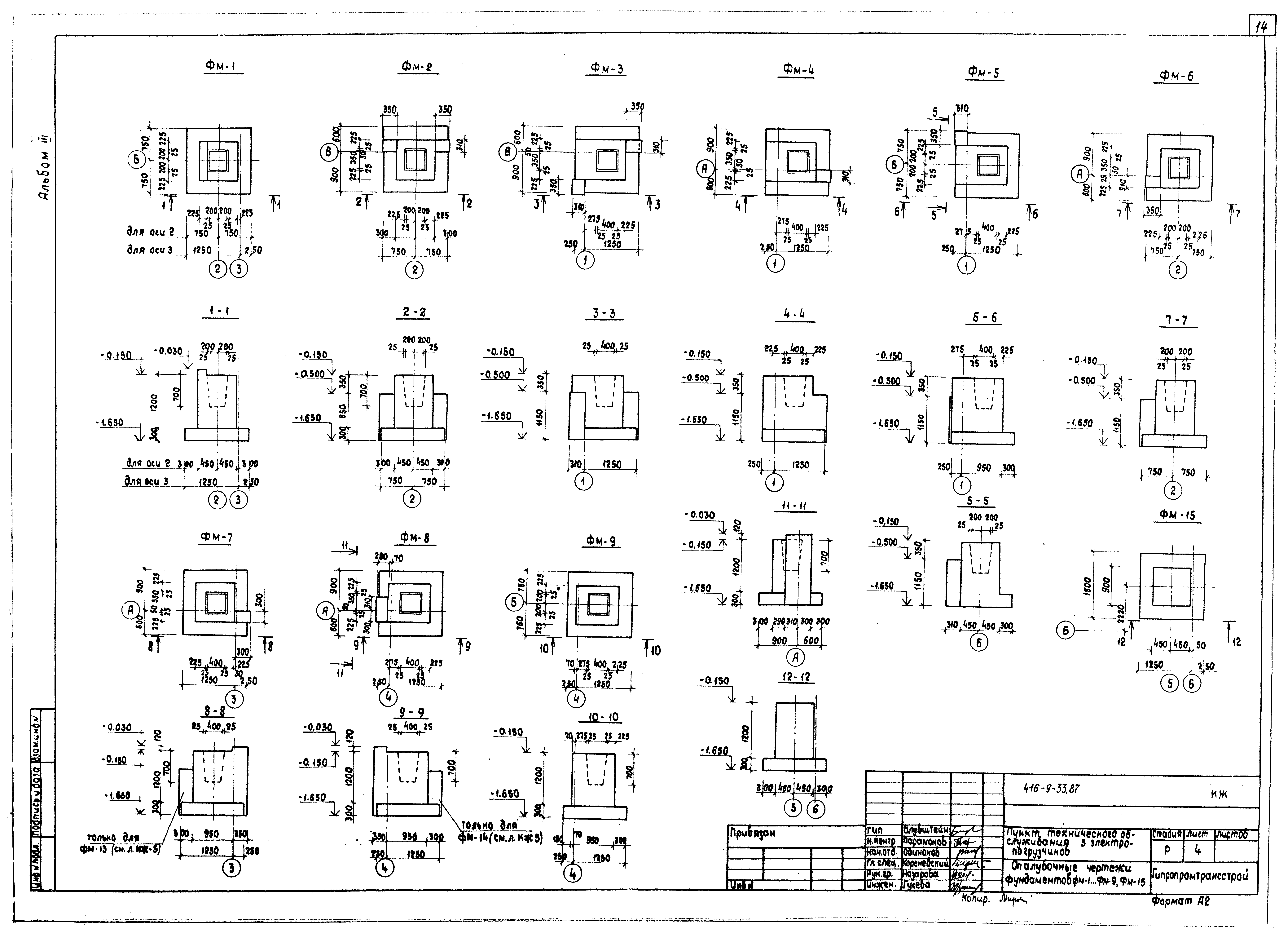 Типовой проект 416-9-33.87