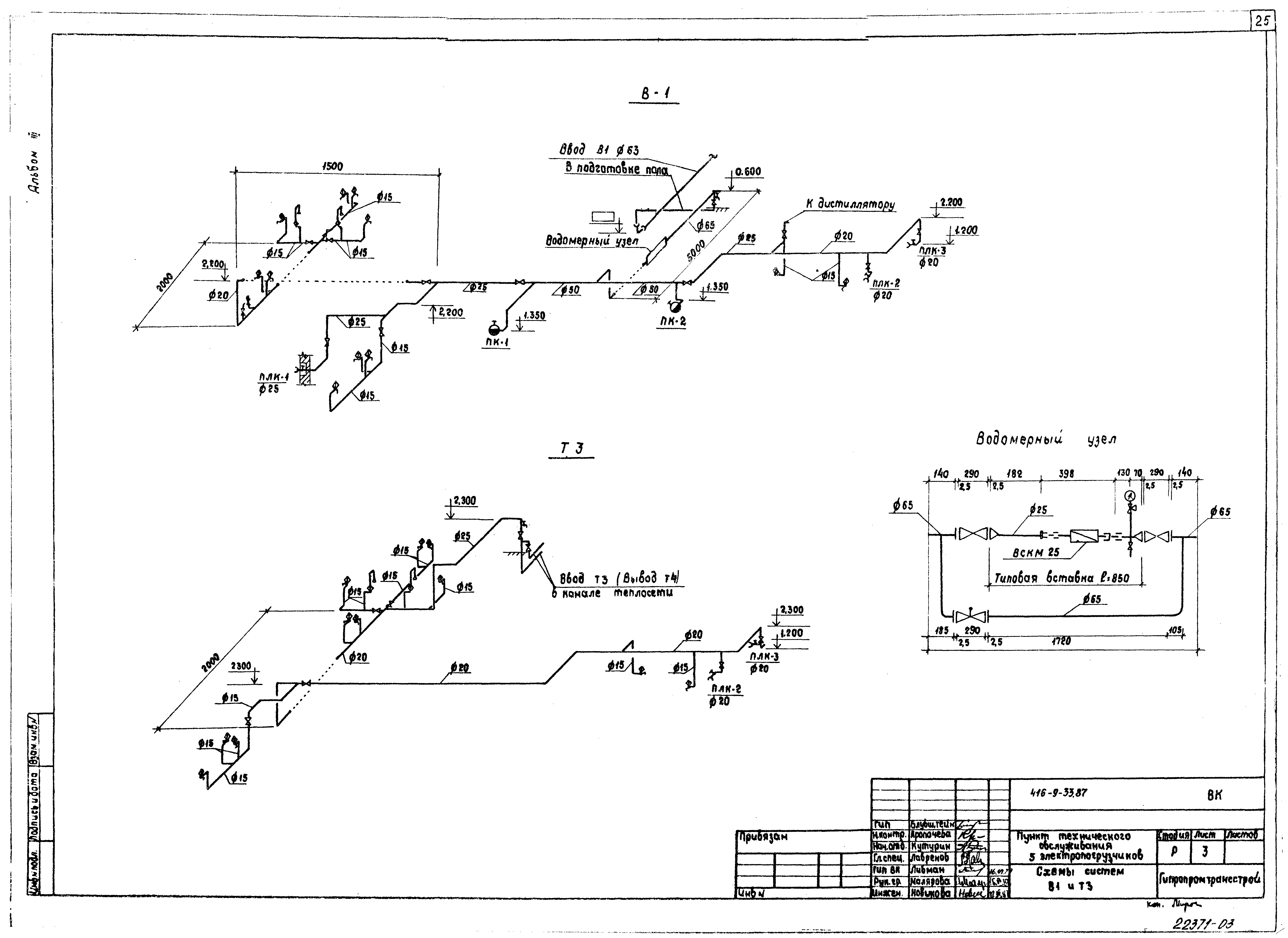 Типовой проект 416-9-33.87
