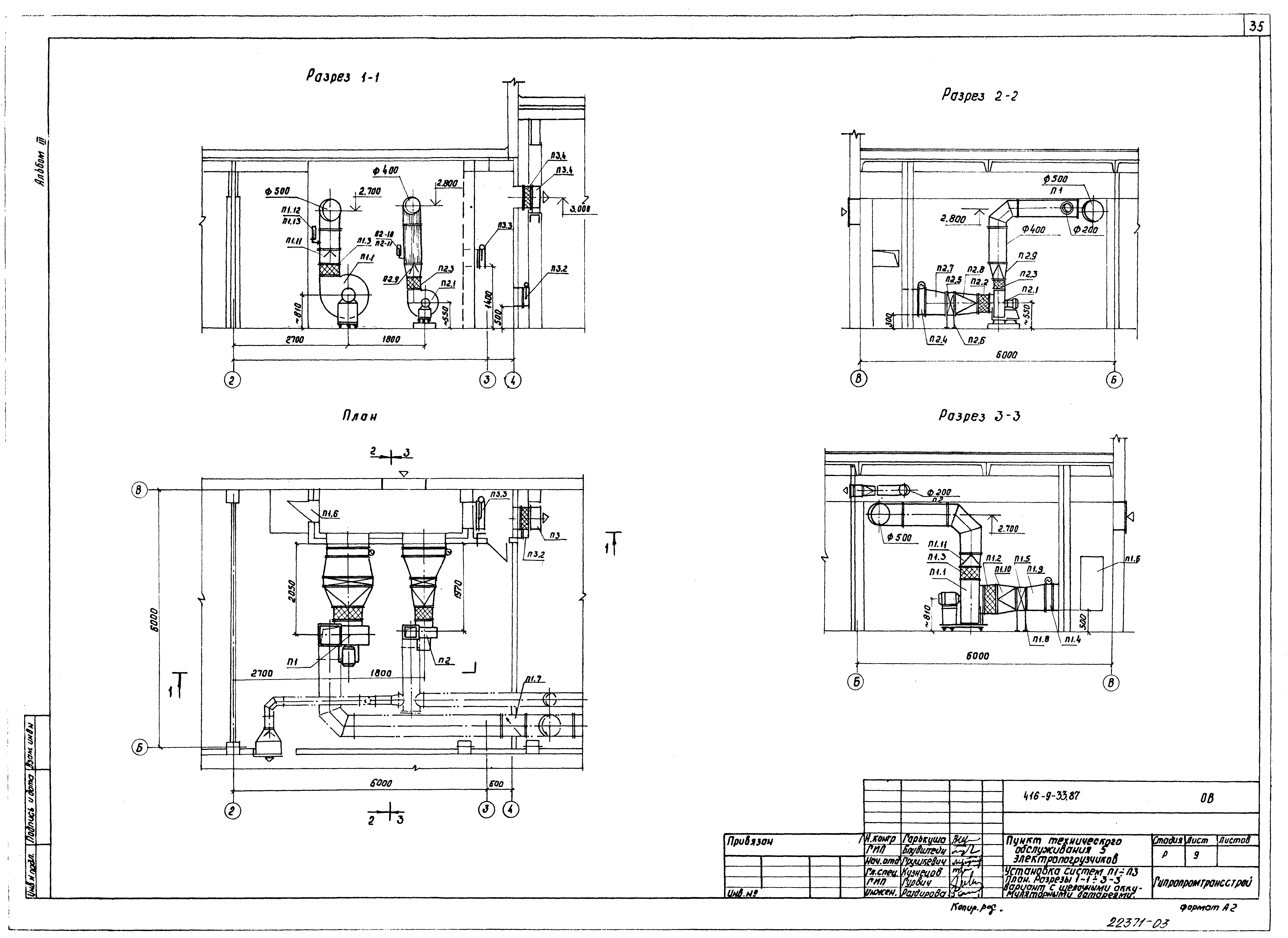 Типовой проект 416-9-33.87