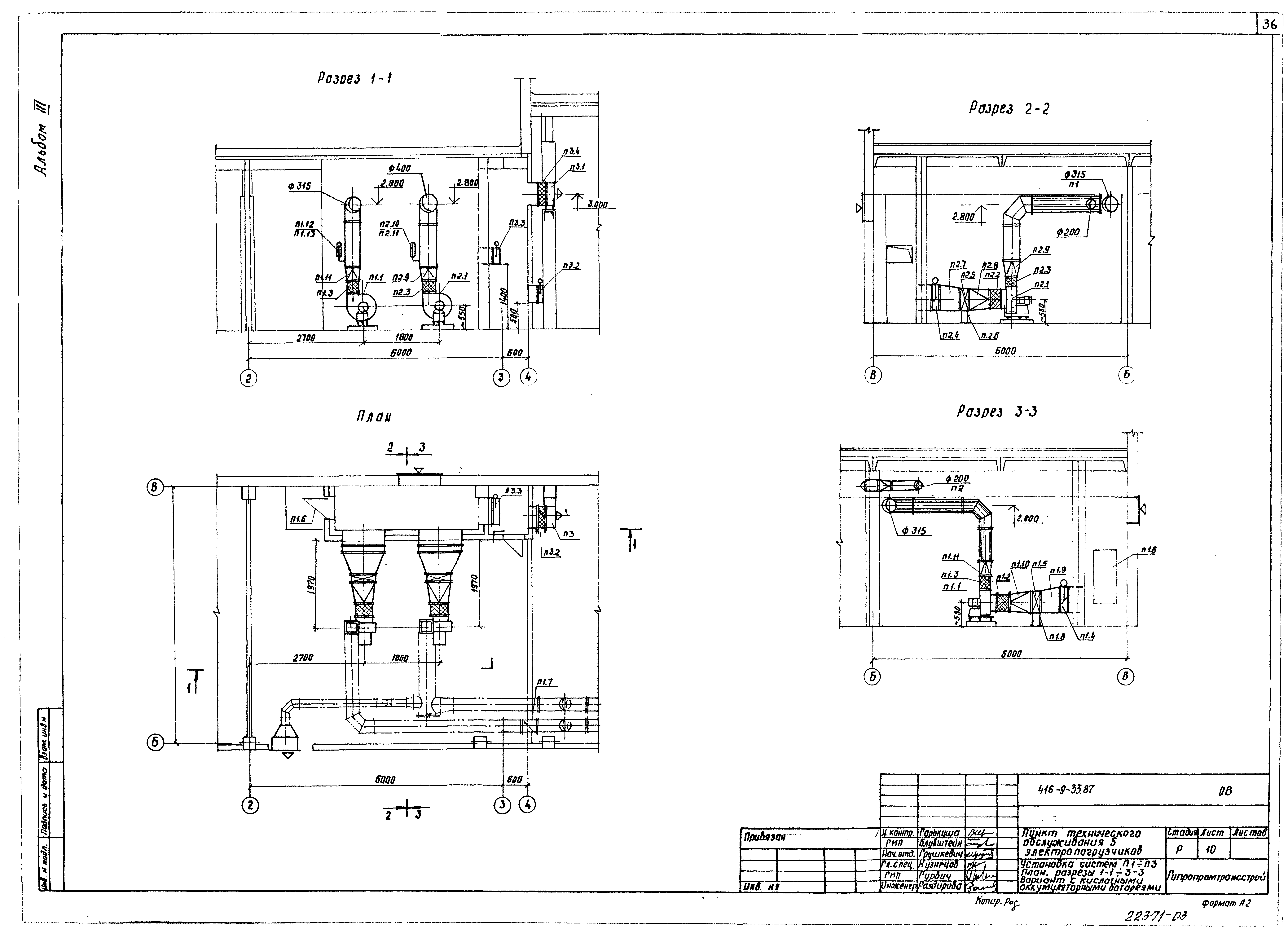 Типовой проект 416-9-33.87