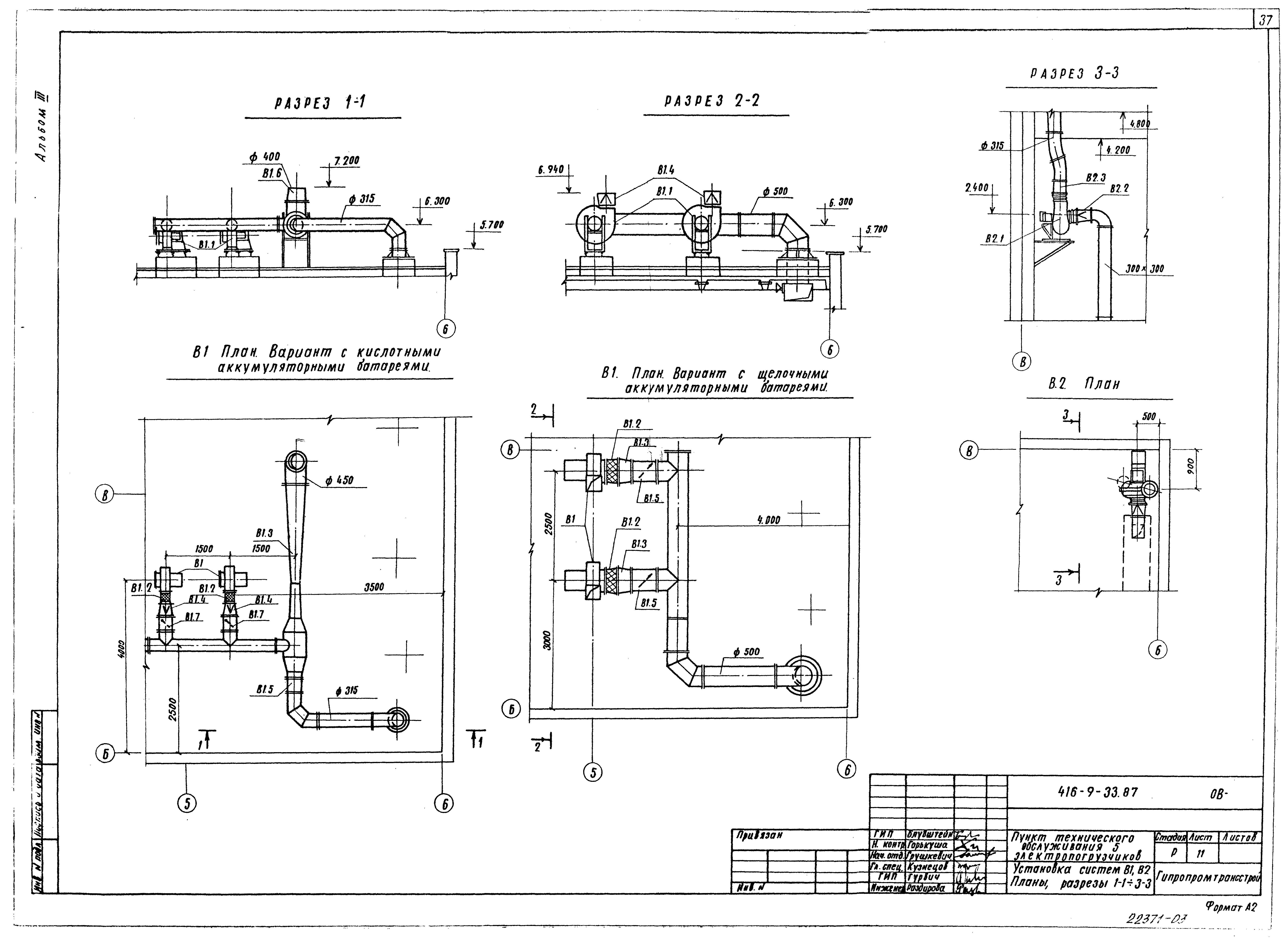 Типовой проект 416-9-33.87