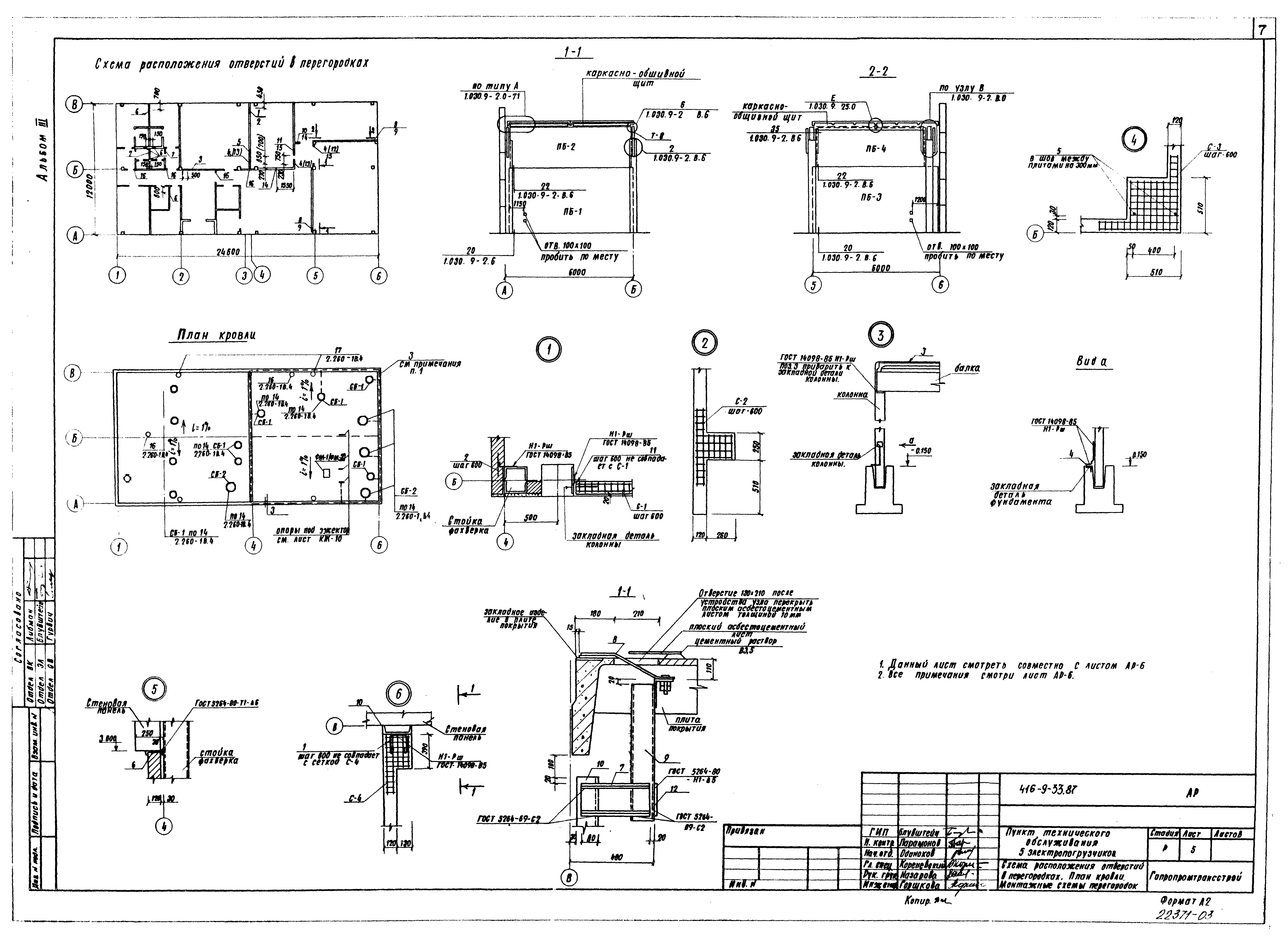 Типовой проект 416-9-33.87